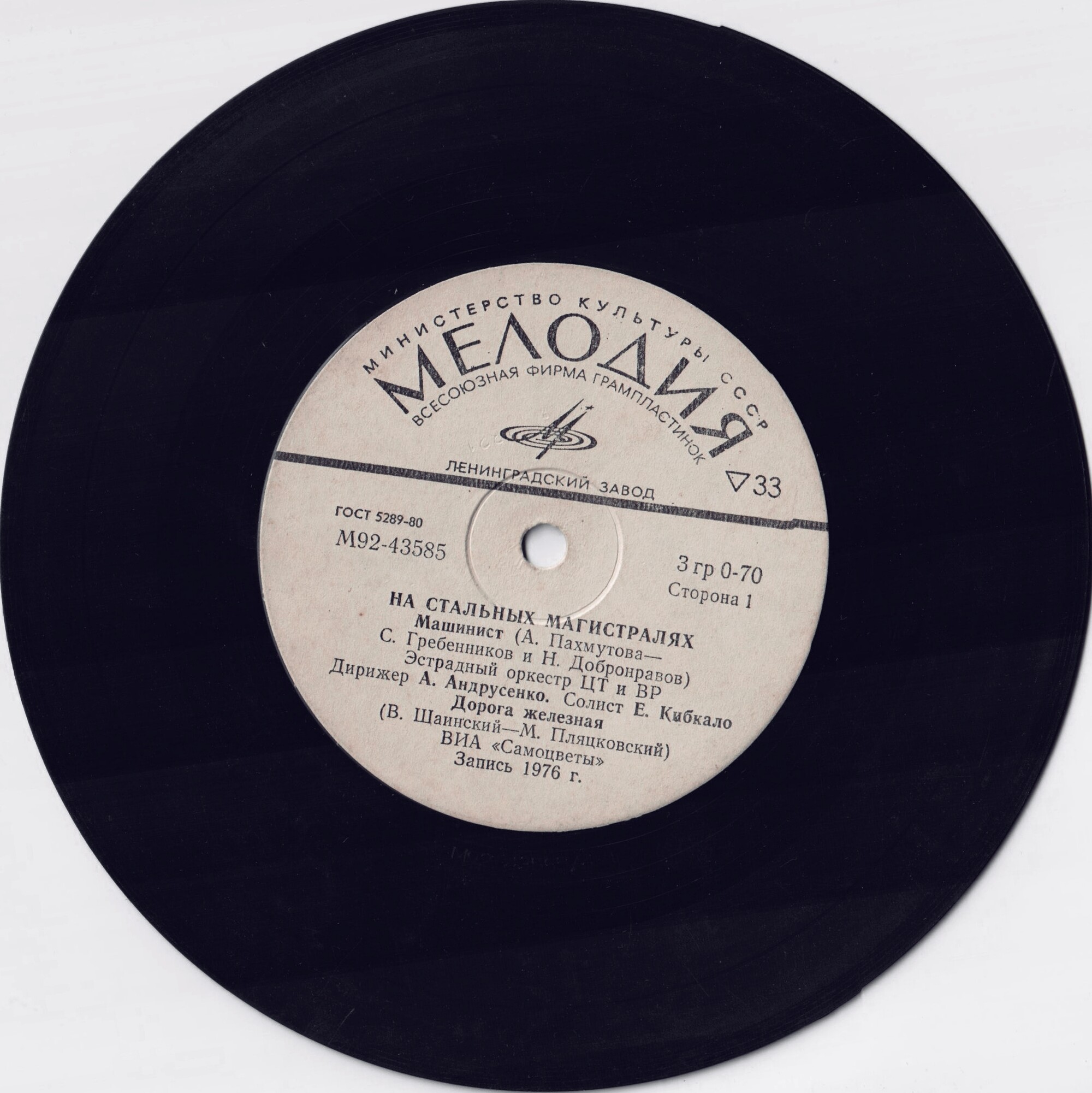 НА СТАЛЬНЫХ МАГИСТРАЛЯХ