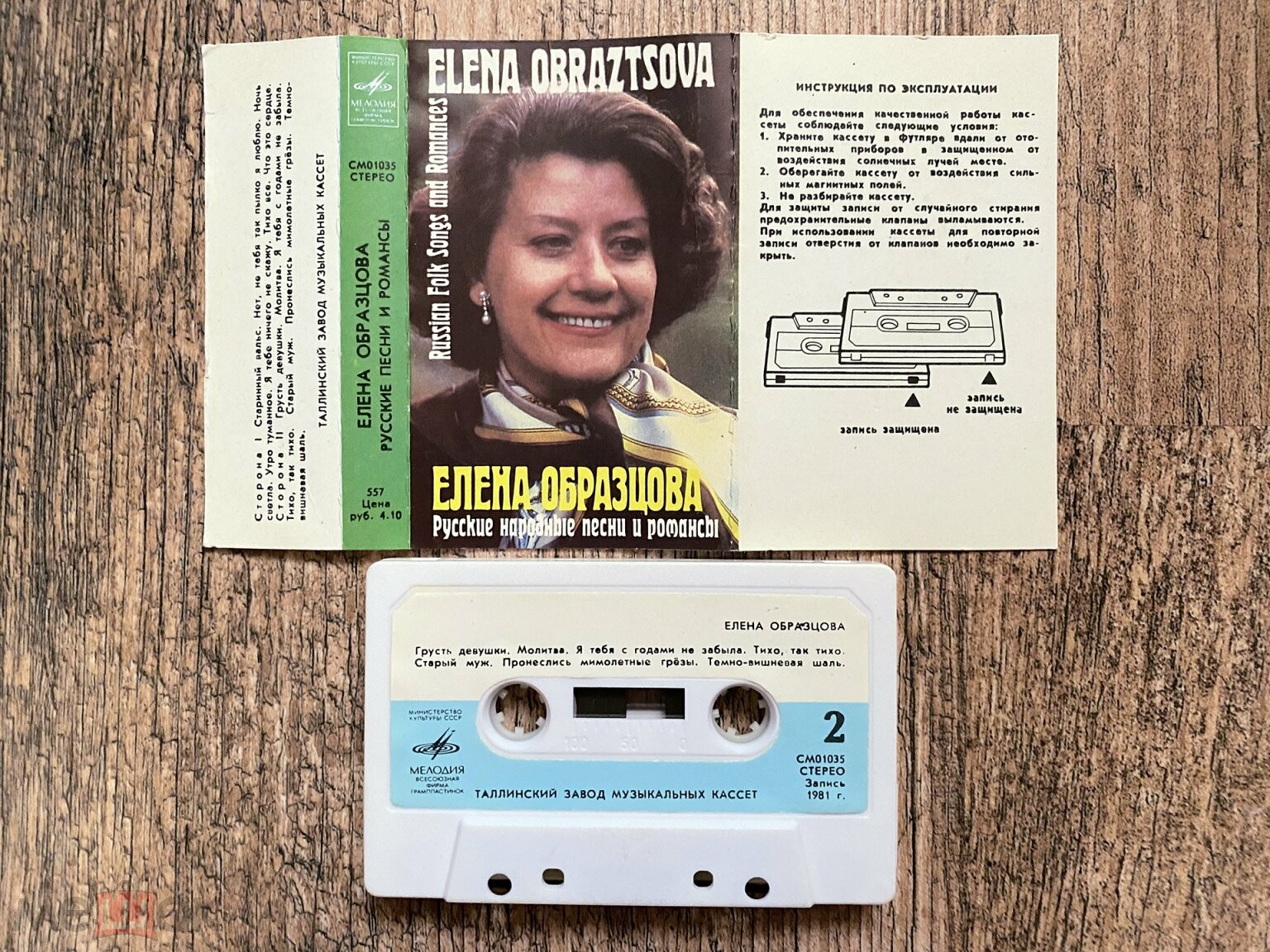 Елена Образцова. "Русские народные песни и романсы"