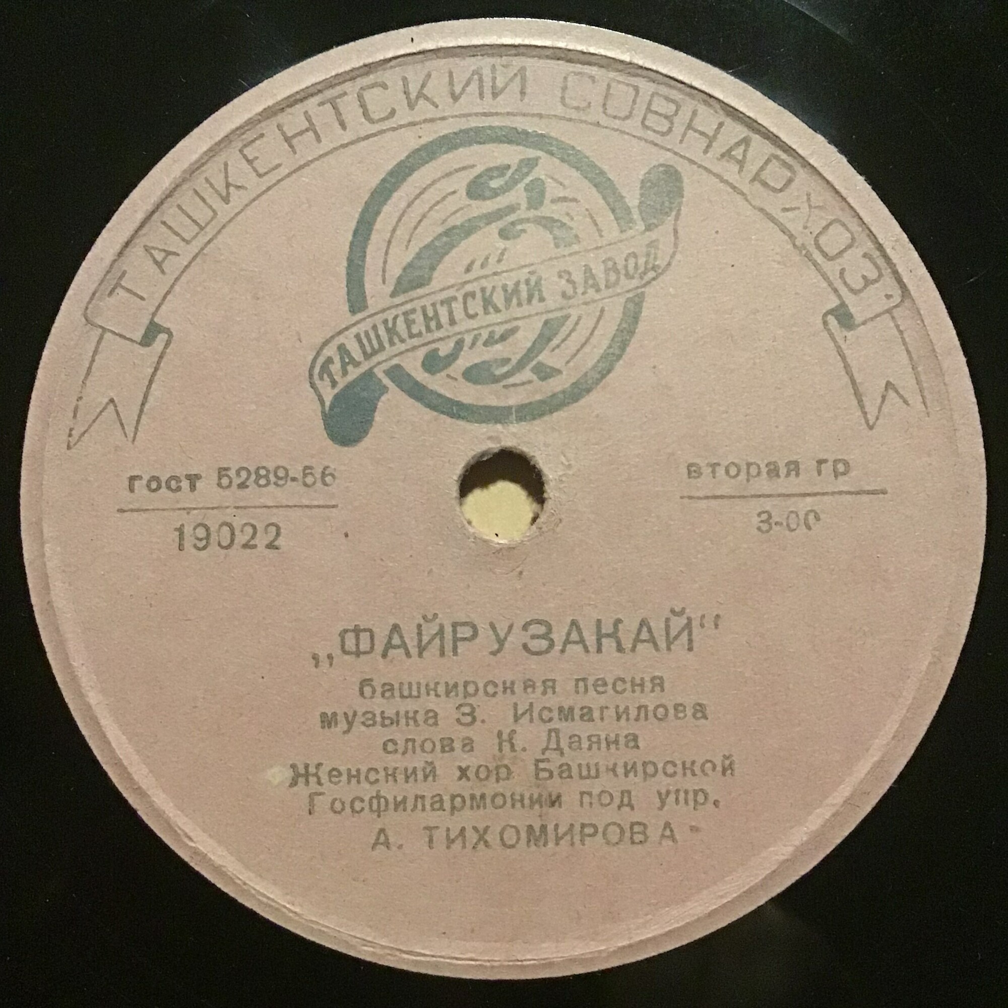 Женский хор Башкирской гос. филармонии, худ. рук. А. Тихомиров