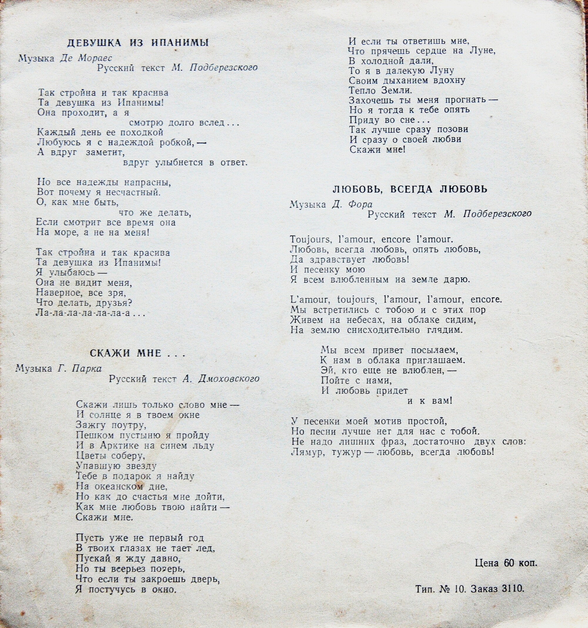 Поёт Эмиль Горовец