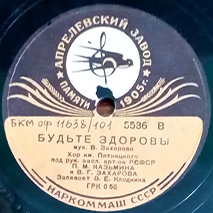 Хор им. Пятницкого - Будьте здоровы / Во лузях; Хорошенький, молоденький