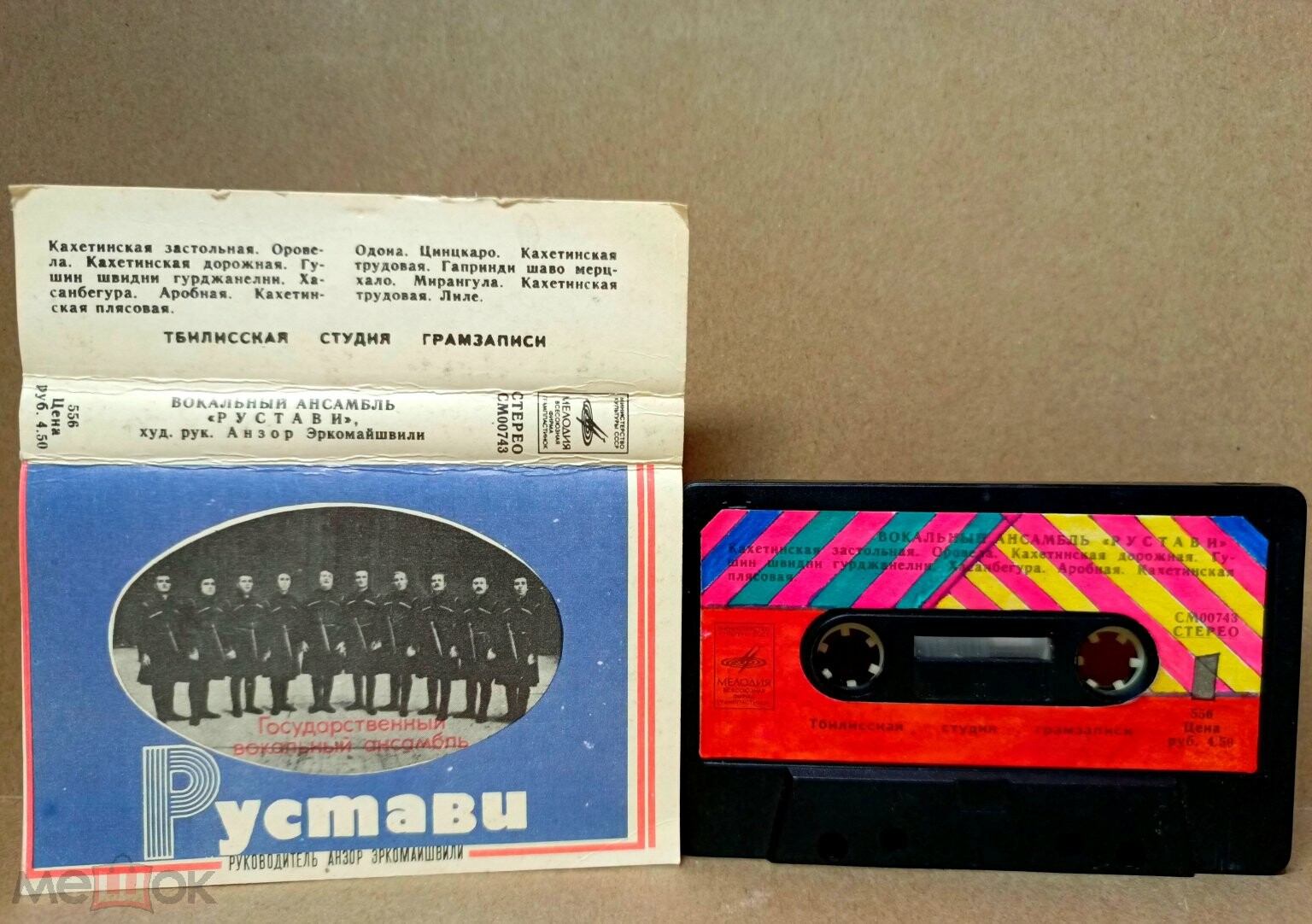 Вокальный ансамбль "Рустави", худ. рук. Анзор Эркомайшлили