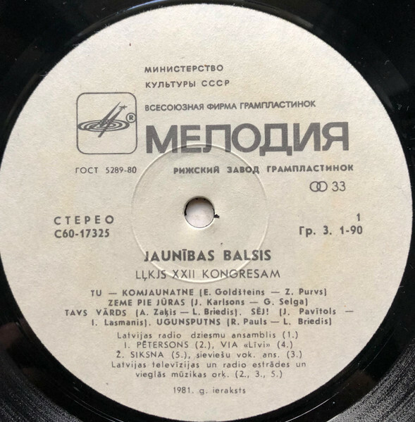 Jaunības Balsis  / Голоса молодости