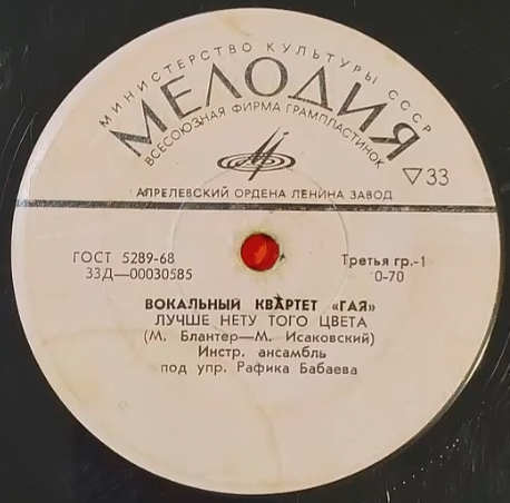 Вокальный квартет «Гая»