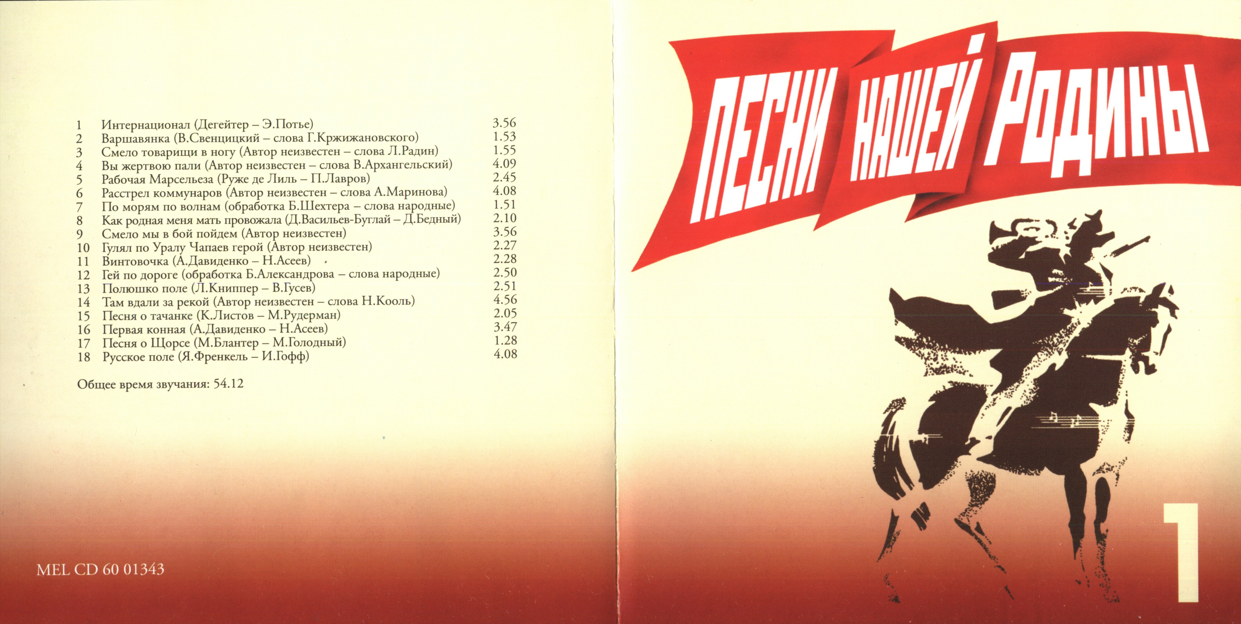 Песни нашей Родины - 1