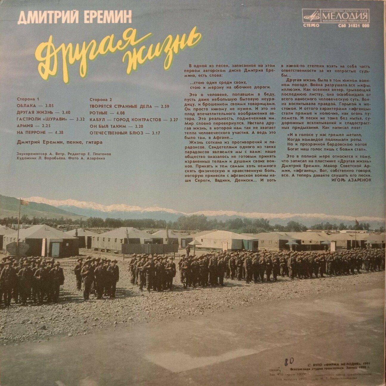 Дмитрий ЕРЕМИН. «Другая жизнь». Песни Д. Еремина