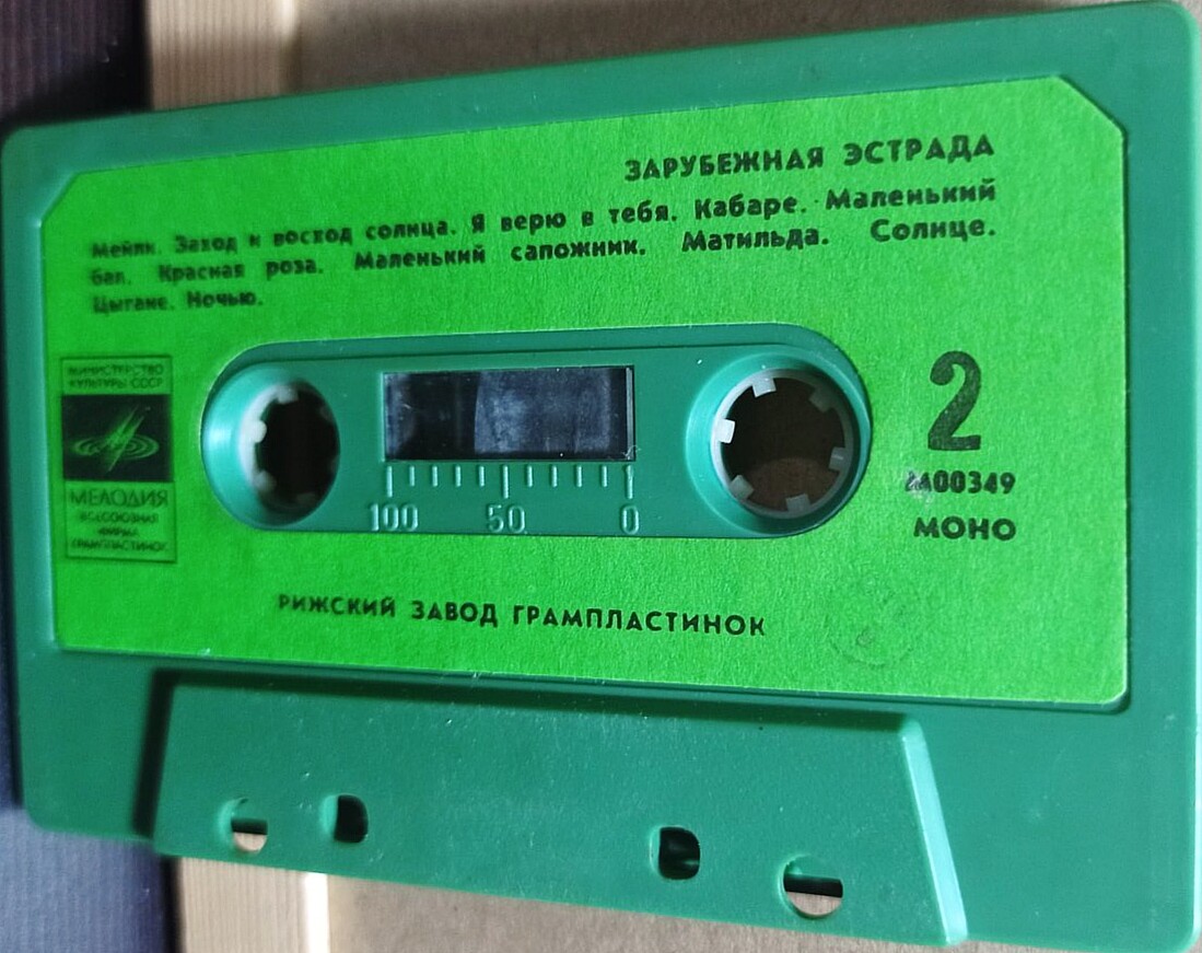 Зарубежная эстрада (№ 1)