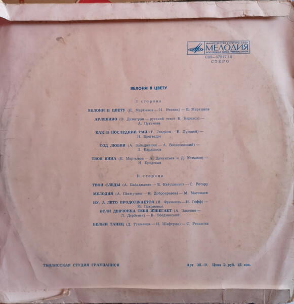 Яблони в цвету. Песни советских композиторов
