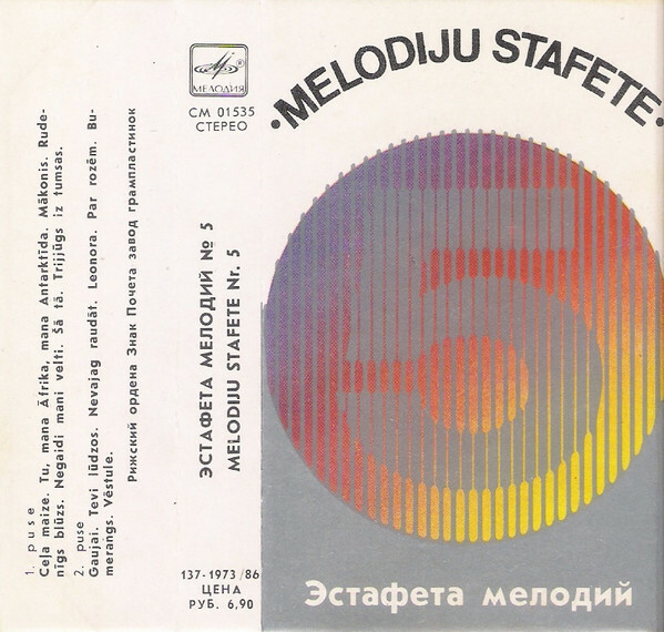 Эстафета мелодий № 5