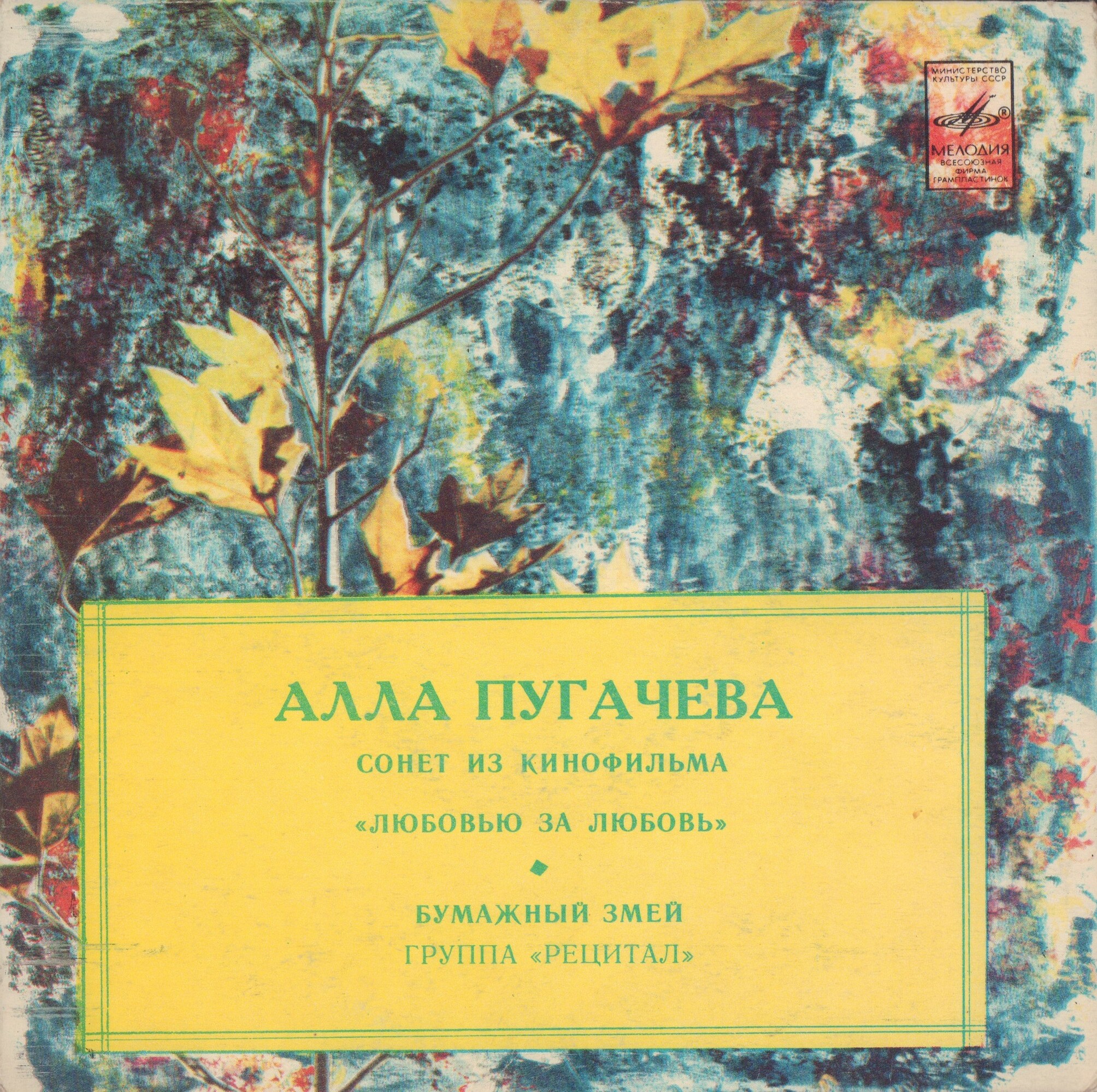 Алла Пугачёва