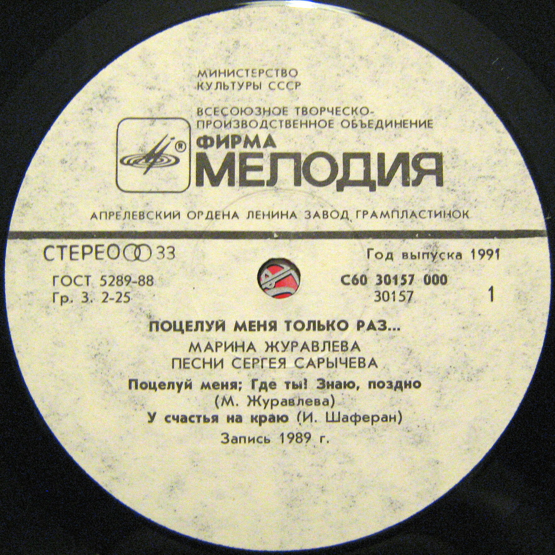 Марина Журавлева - Поцелуй меня только раз...