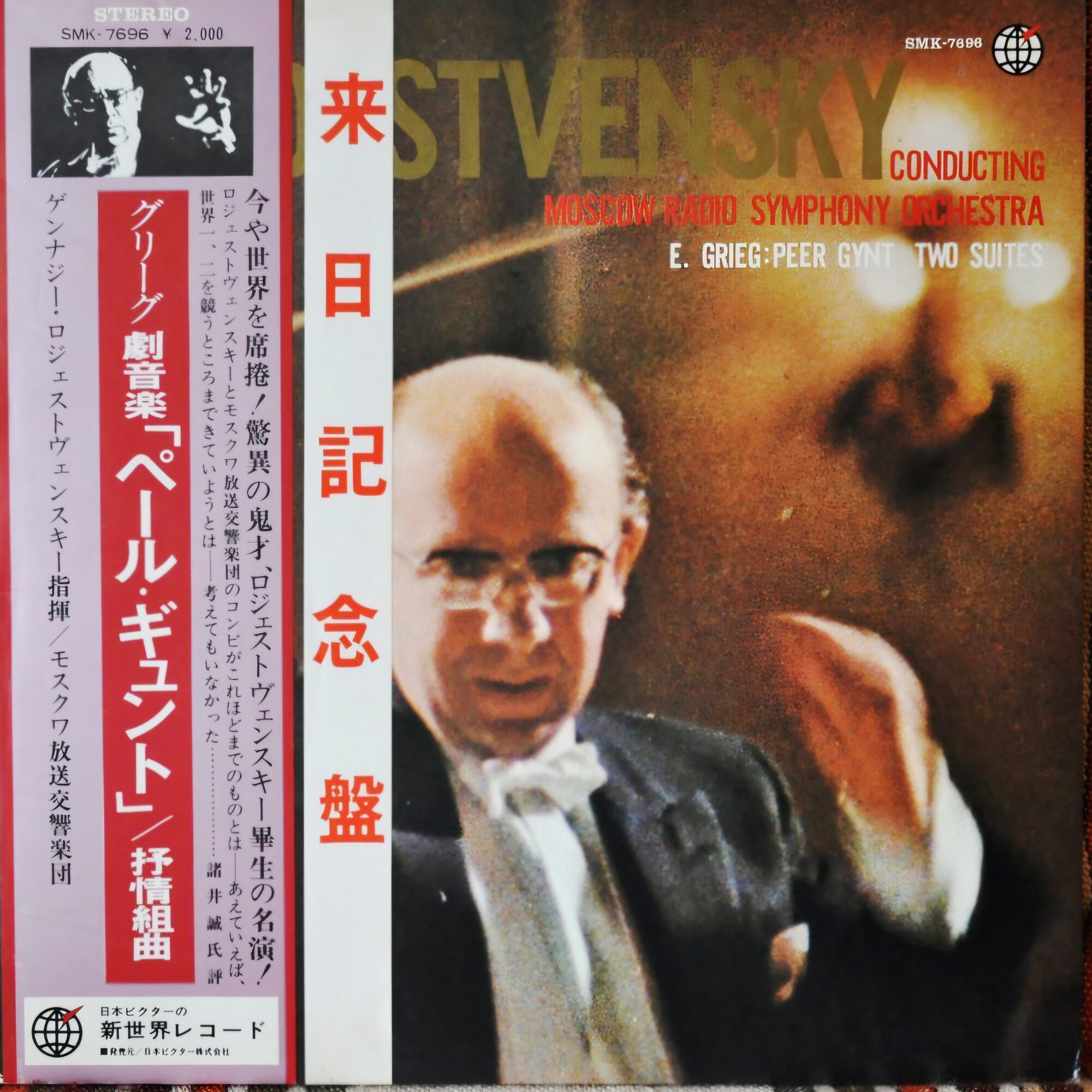 Э. ГРИГ Две сюиты "Пер Гюнт", Лирическая сюита (Г. Рождественский)