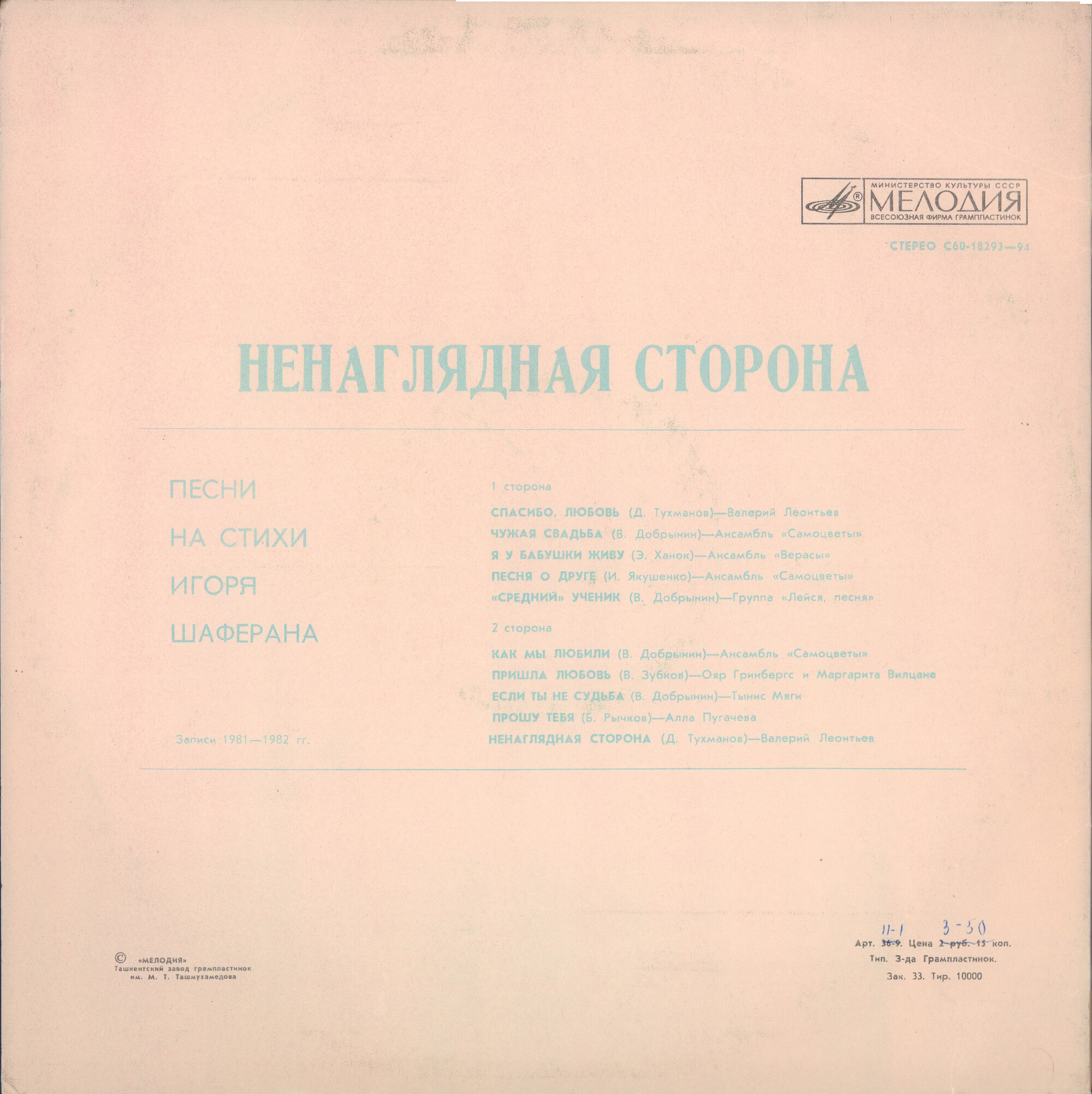 Ненаглядная сторона. Песни на стихи Игоря Шаферана