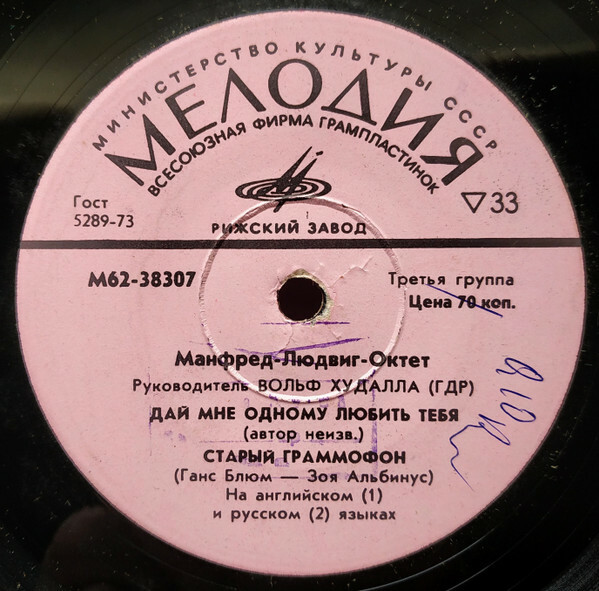 МАНФРЕД-ЛЮДВИГ-ОКТЕТ (ГДР). Руководитель Вольф Худалла