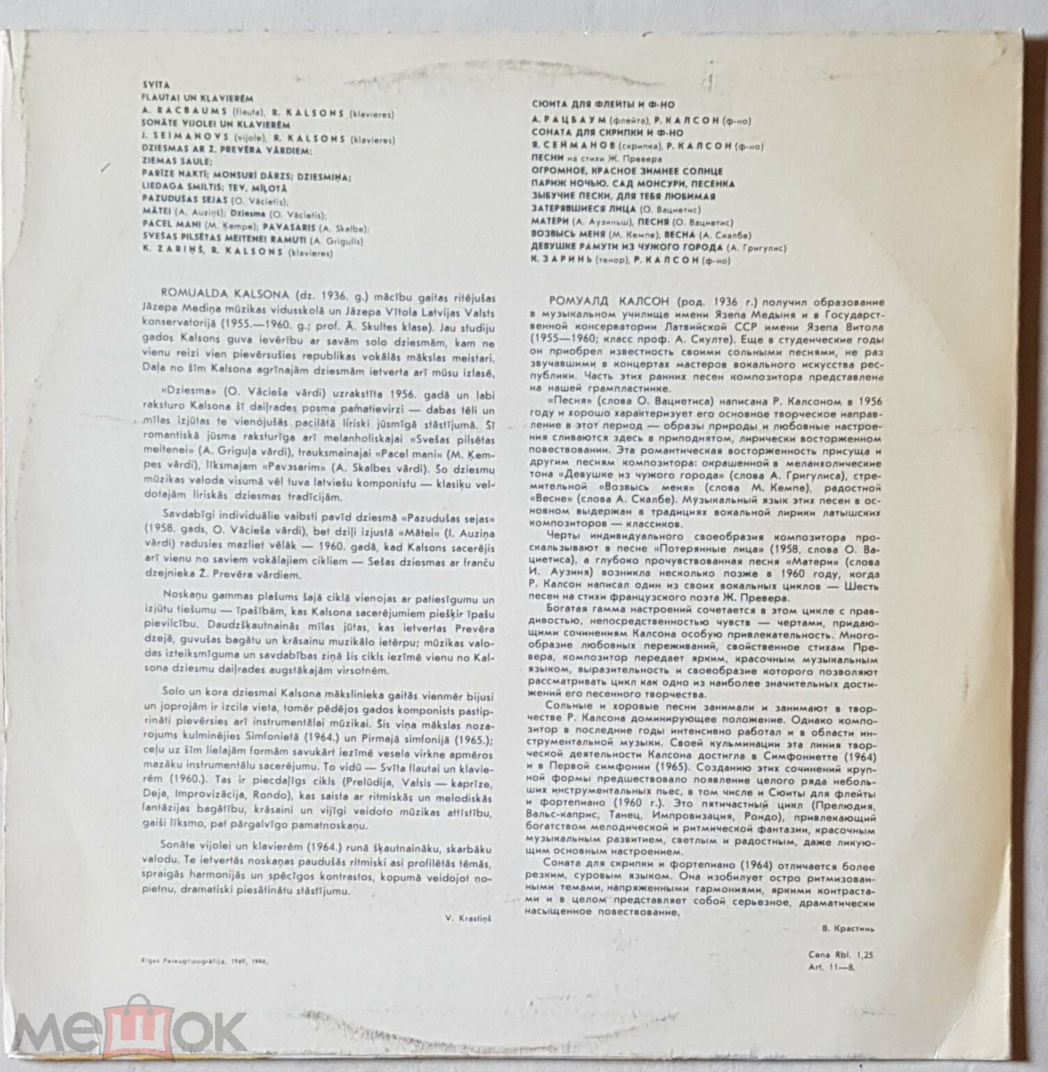 КАЛСОНС Ромуалдс (1936)