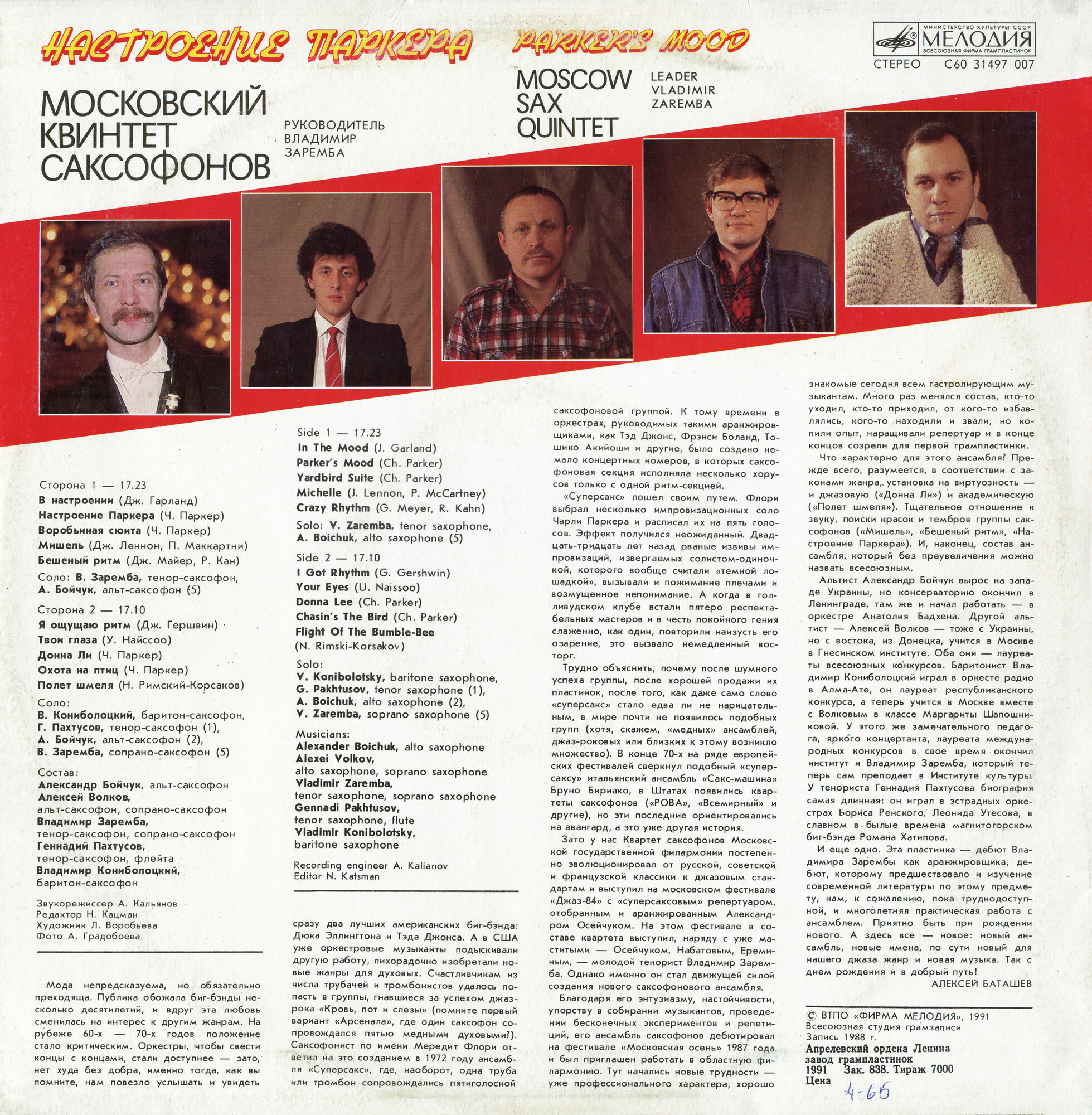 МОСКОВСКИЙ КВИНТЕТ САКСОФОНОВ, руководитель Владимир Заремба. «Настроение Паркера»