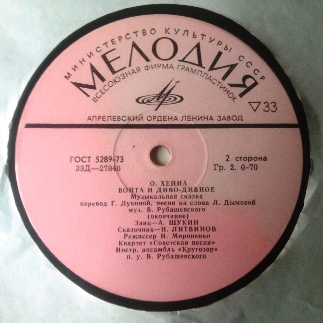 О. Хейна. Войта и диво-дивное