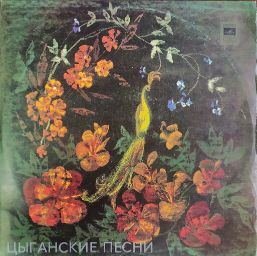 Поют артисты театра «Ромэн»