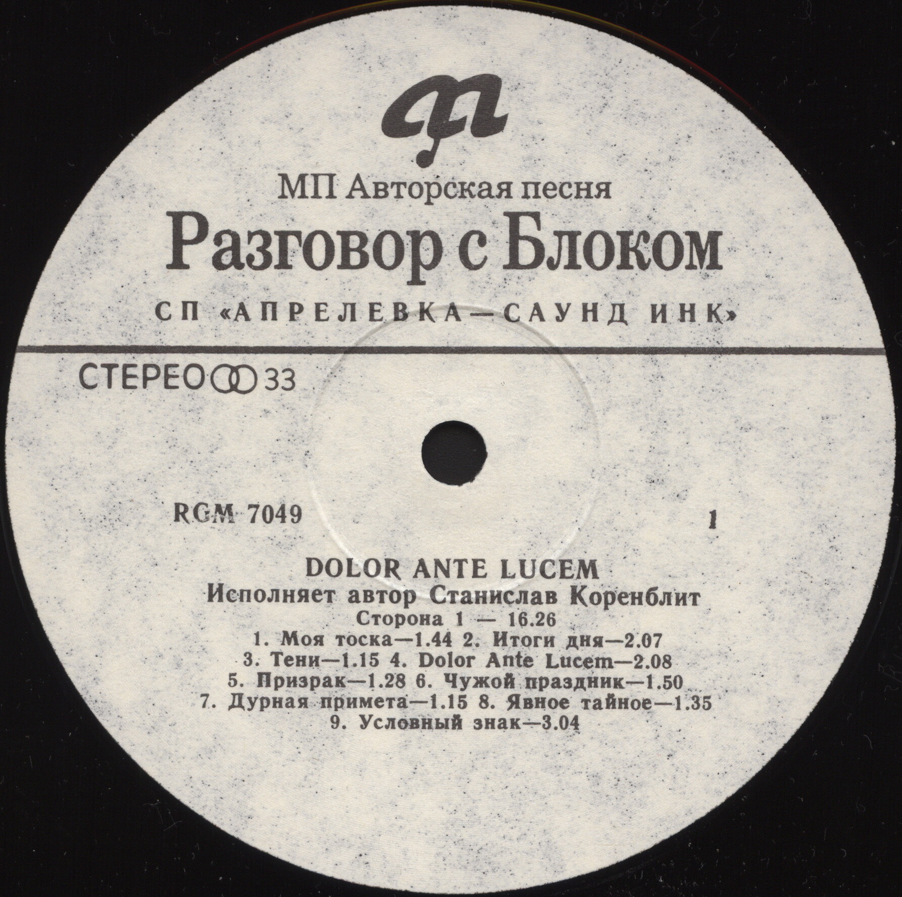 Разговор с Блоком (3). Dolor Ante Lucem