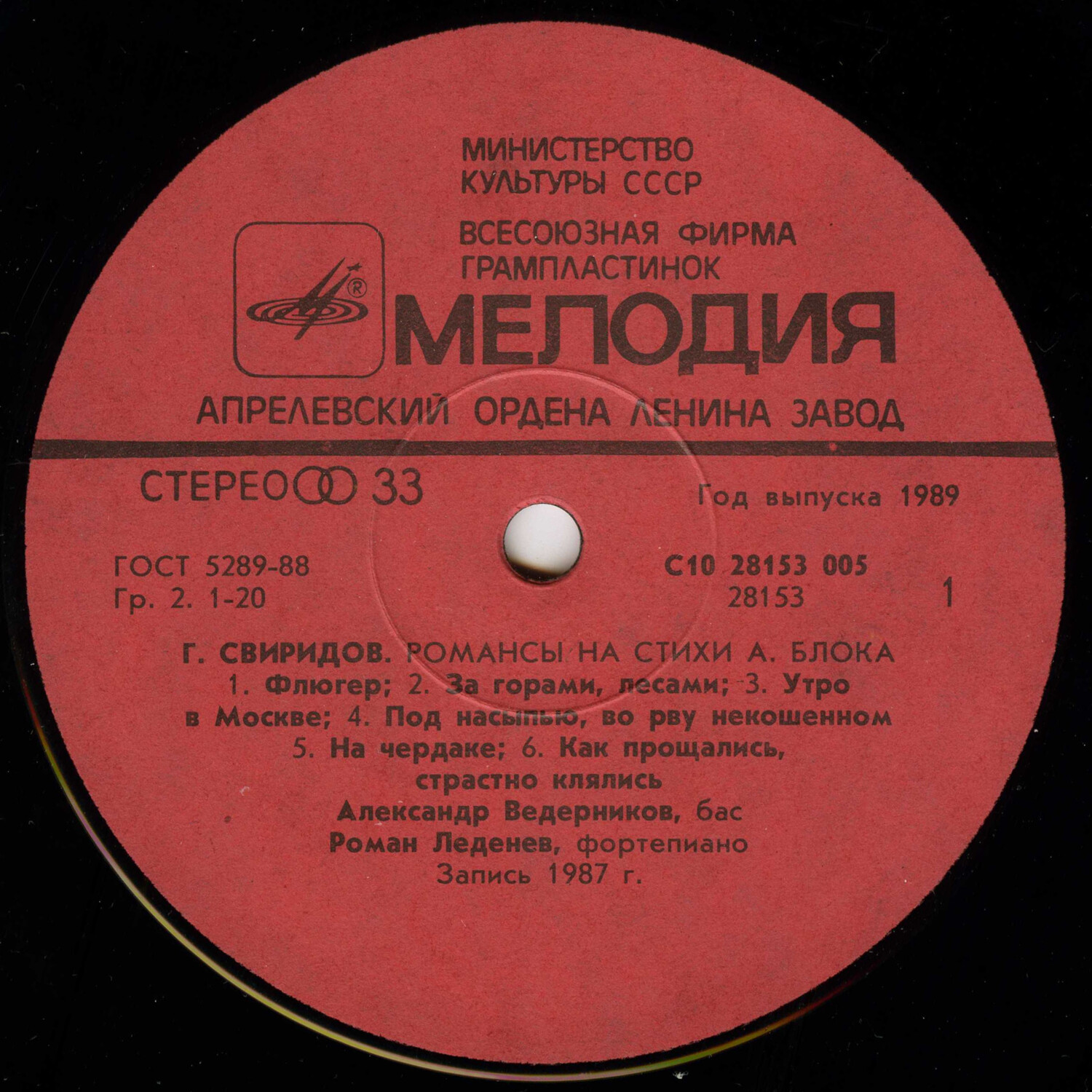 Георгий Свиридов. Романсы на стихи А. Блока