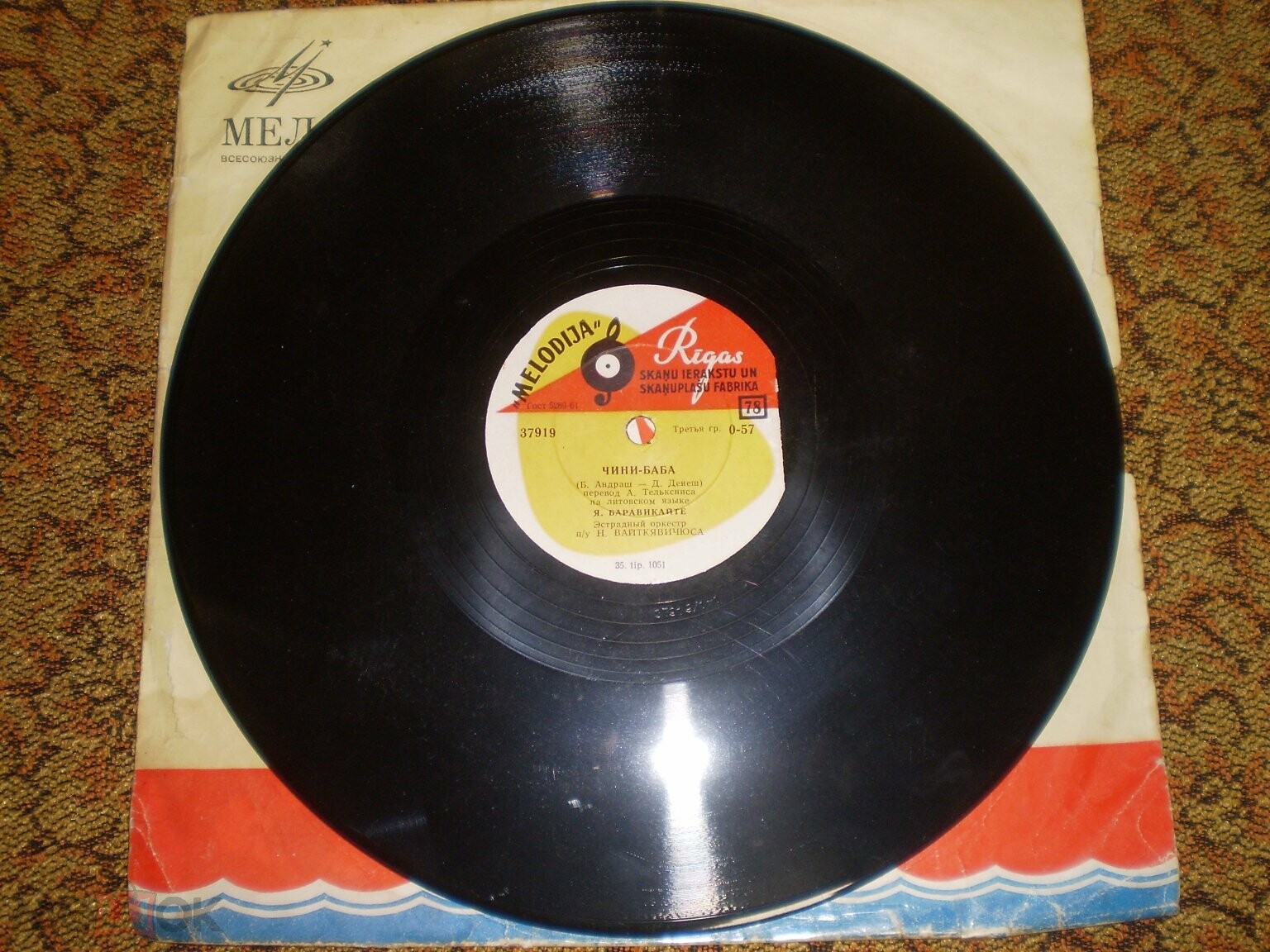 Я. Баравикайте