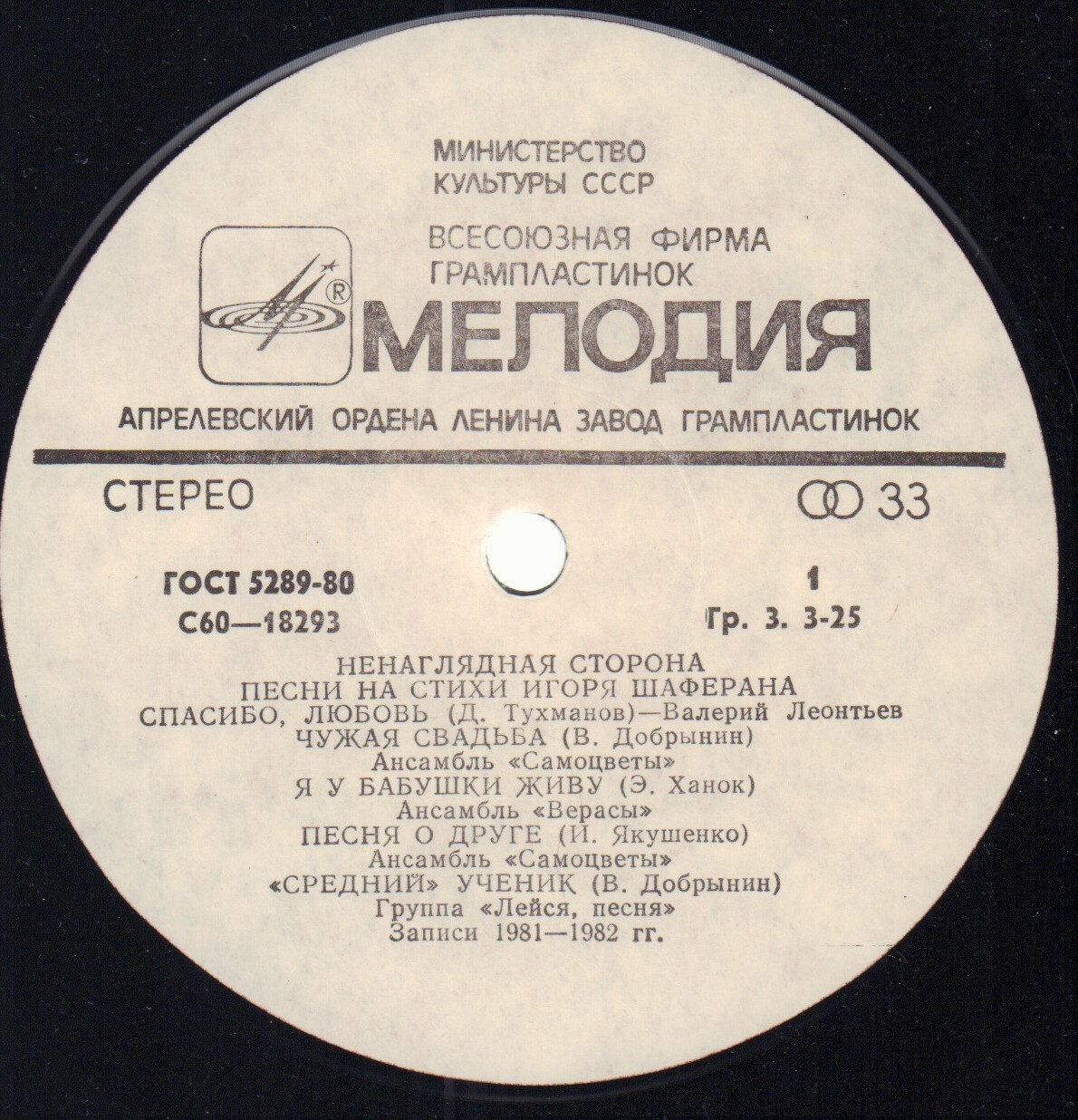 Ненаглядная сторона. Песни на стихи Игоря Шаферана