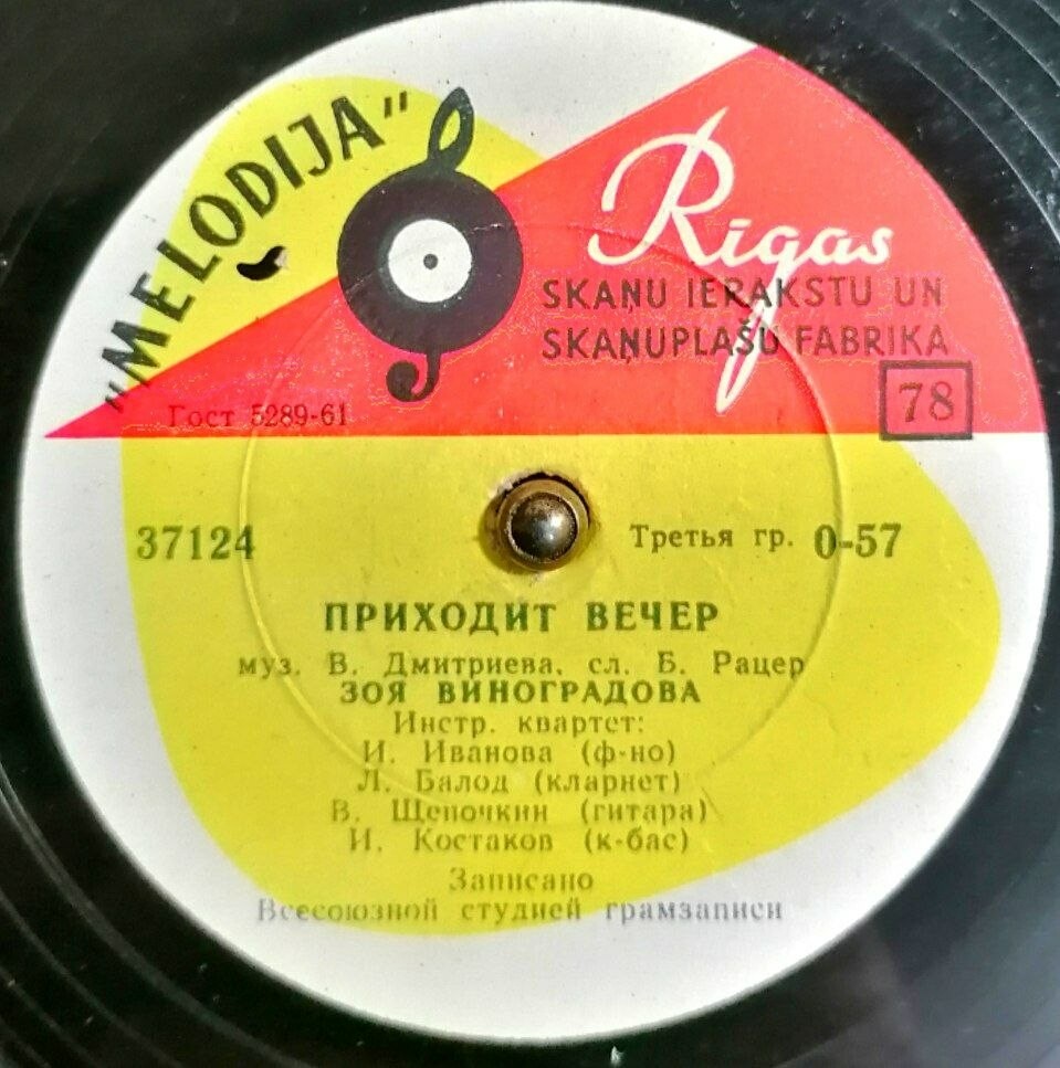 ЗОЯ ВИНОГРАДОВА - ПРИХОДИТ ВЕЧЕР / МАЙЯ КРИСТАЛИНСКАЯ - ВЕТЕРОК БЕССОНЫЙ