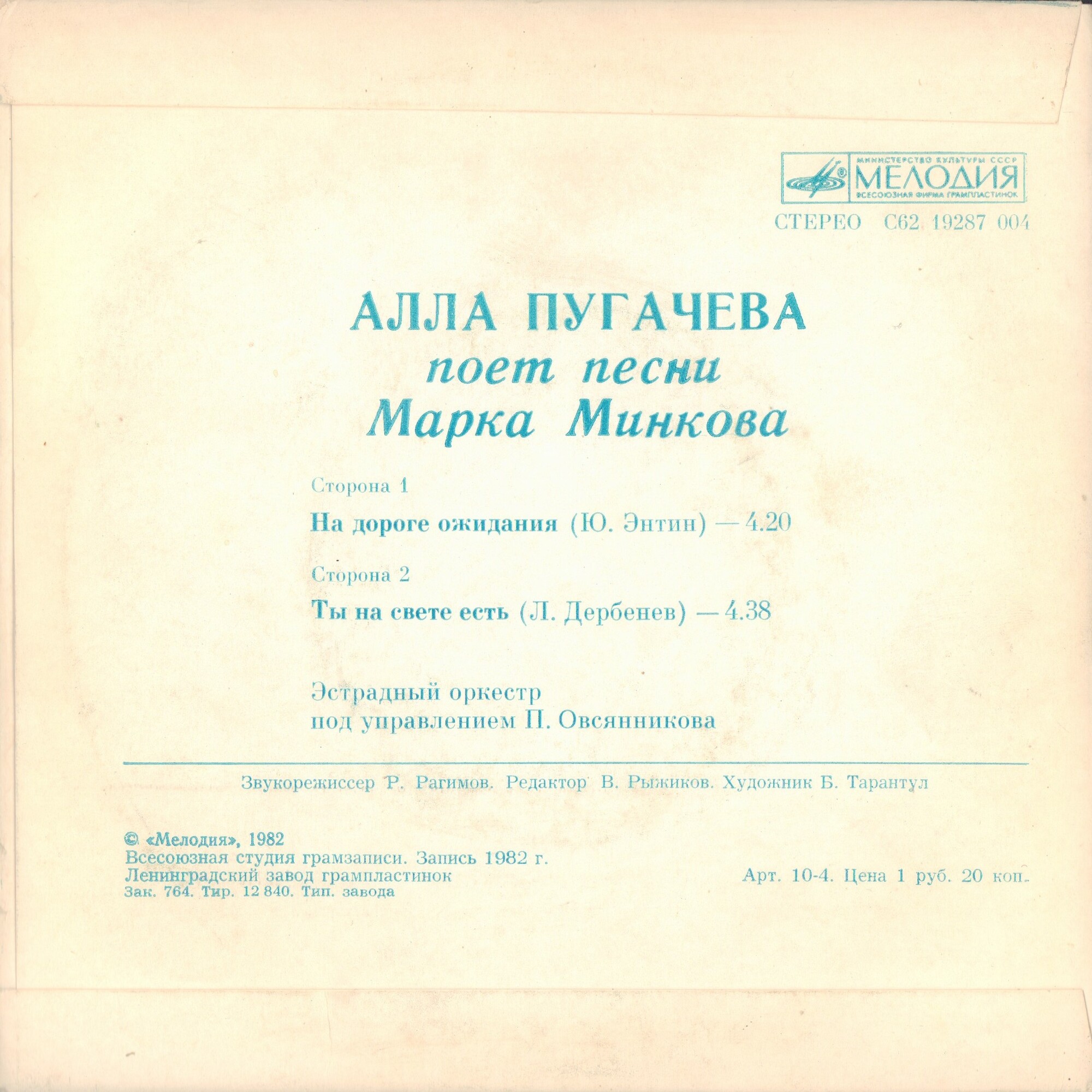 Алла ПУГАЧЕВА. «Ты на свете есть», песни Марка Минкова