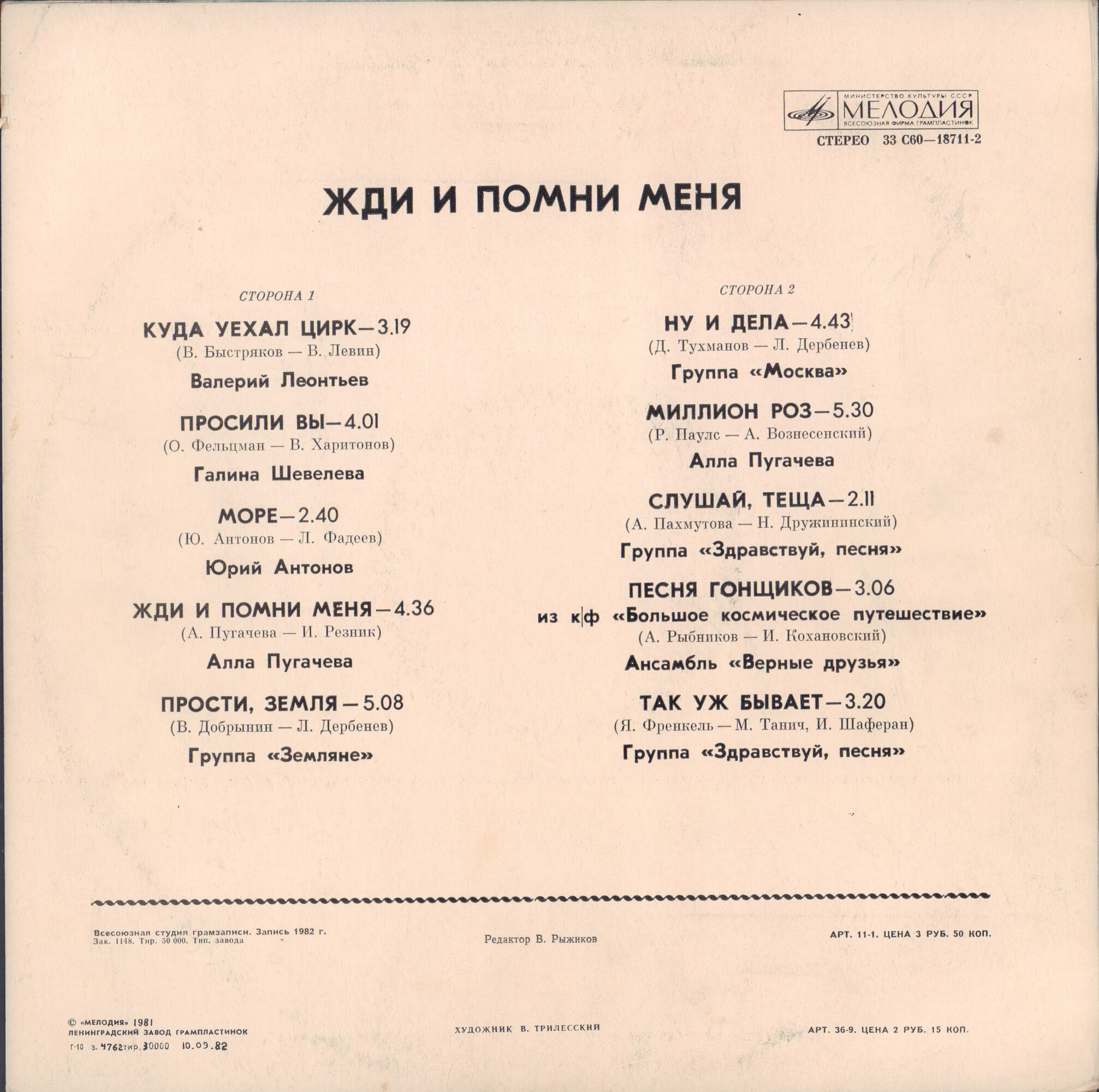 Жди и помни меня