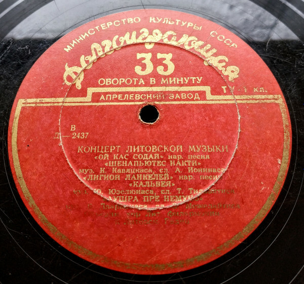 КОНЦЕРТ ЛИТОВСКОЙ МУЗЫКИ