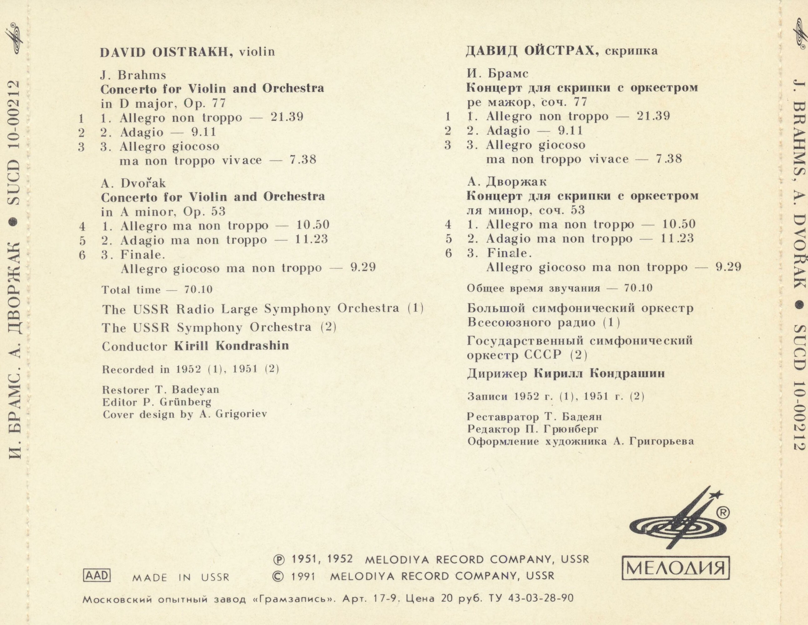 Давид ОЙСТРАХ