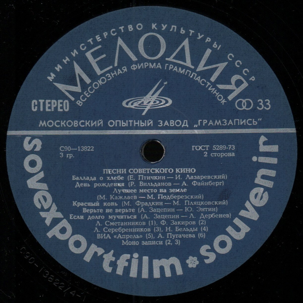 ПЕСНИ СОВЕТСКОГО КИНО