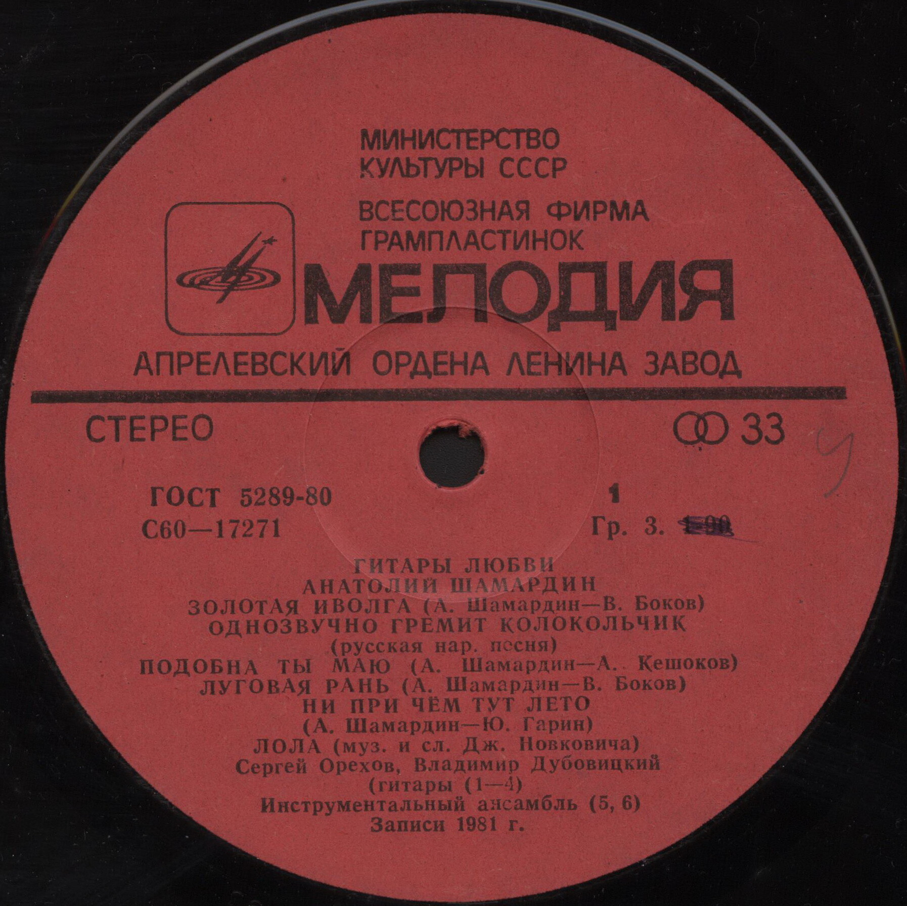 Анатолий ШАМАРДИН. «Гитары любви»