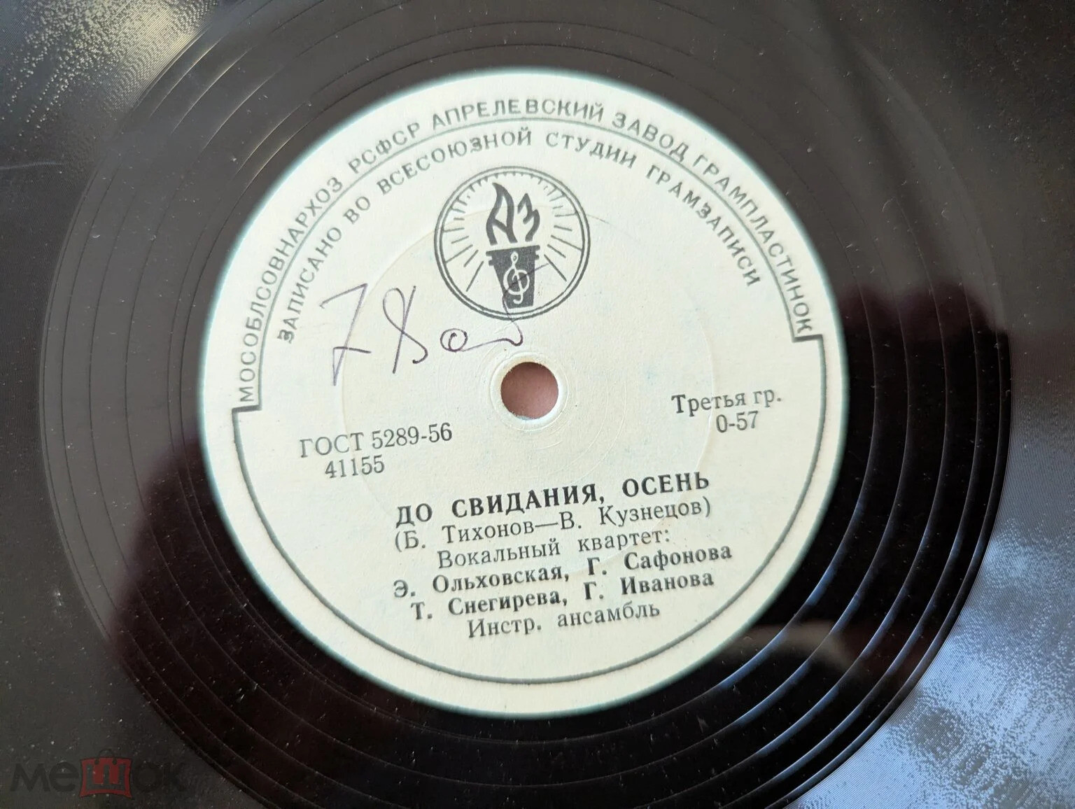 До свидания, осень / Веселись, негритянка