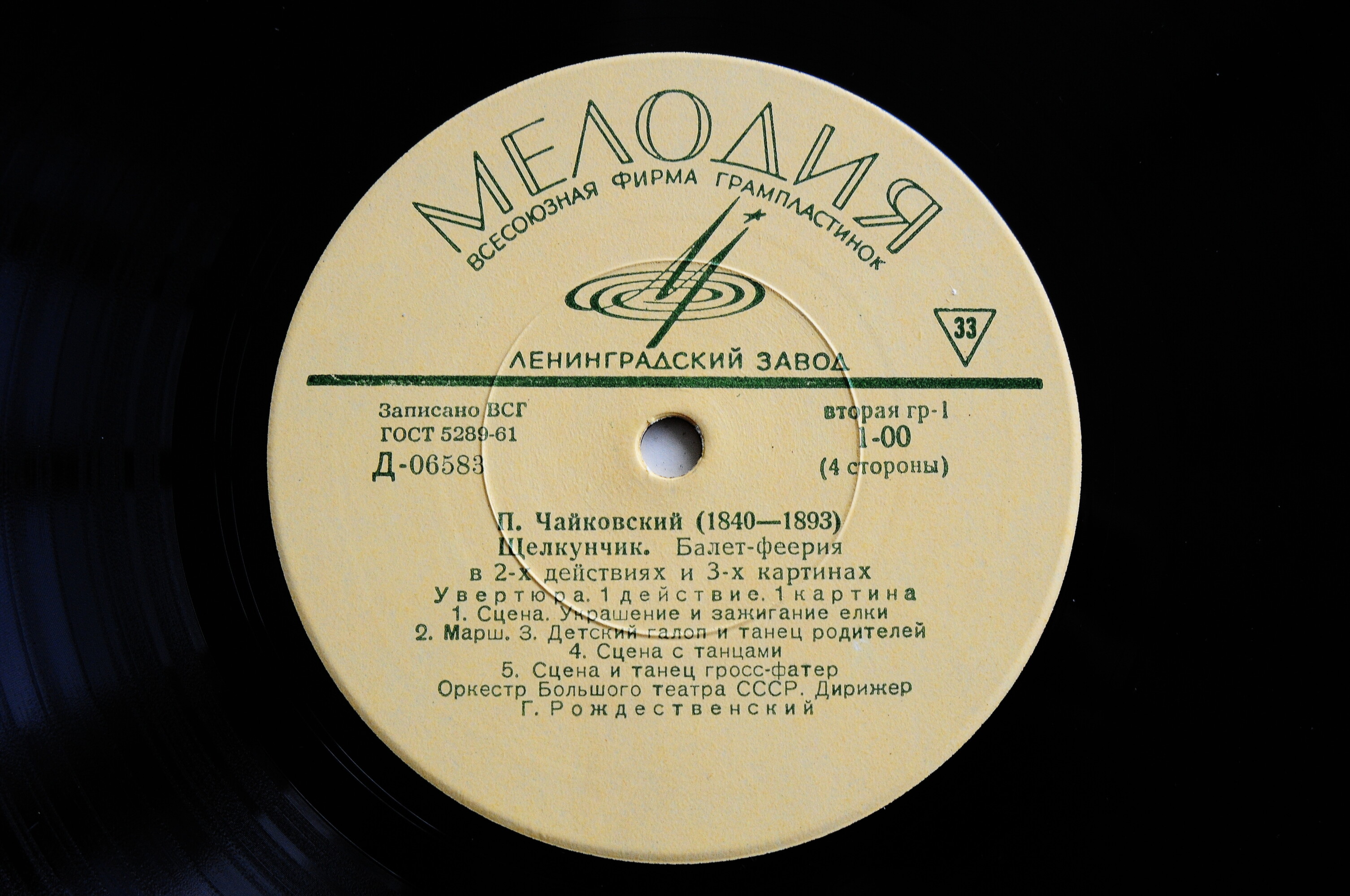 П. ЧАЙКОВСКИЙ. «Щелкунчик», балет в 2-х действиях (Г. Рождественский)