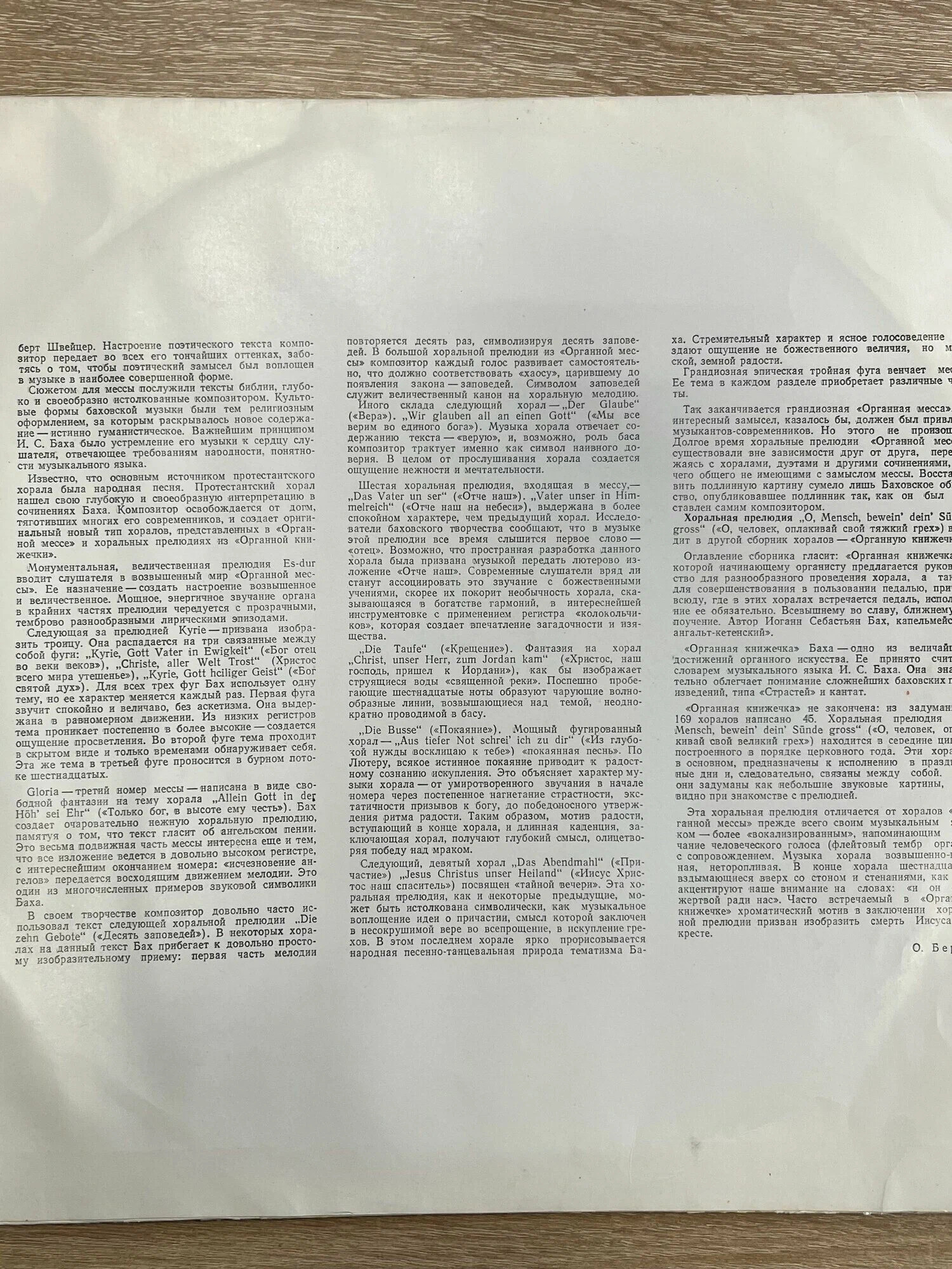 И. С. БАХ (1685–1750) Органная месса. Хоральная прелюдия — Амадеус Веберзинке (орган, ГДР)