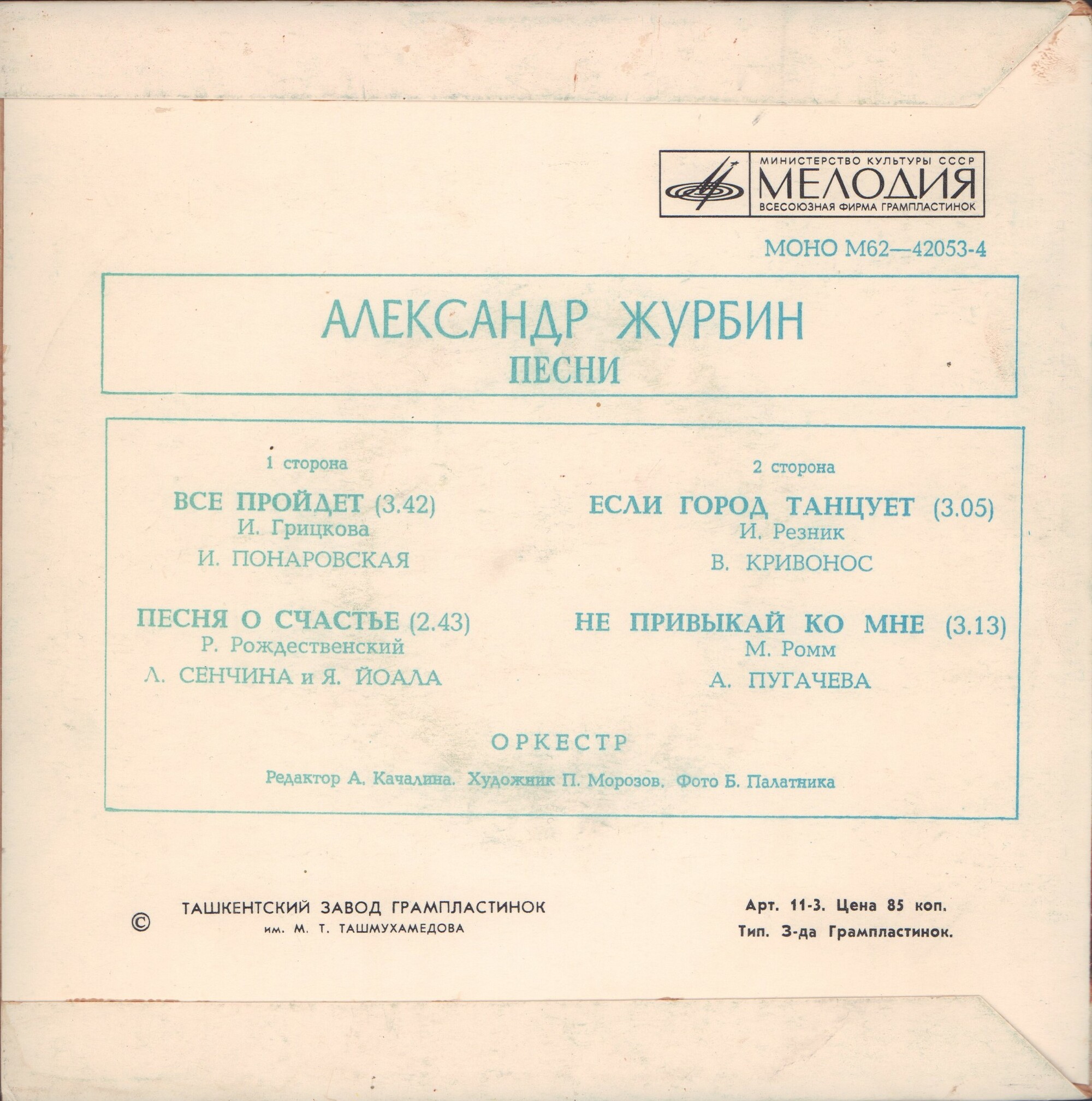 Александр ЖУРБИН. Песни