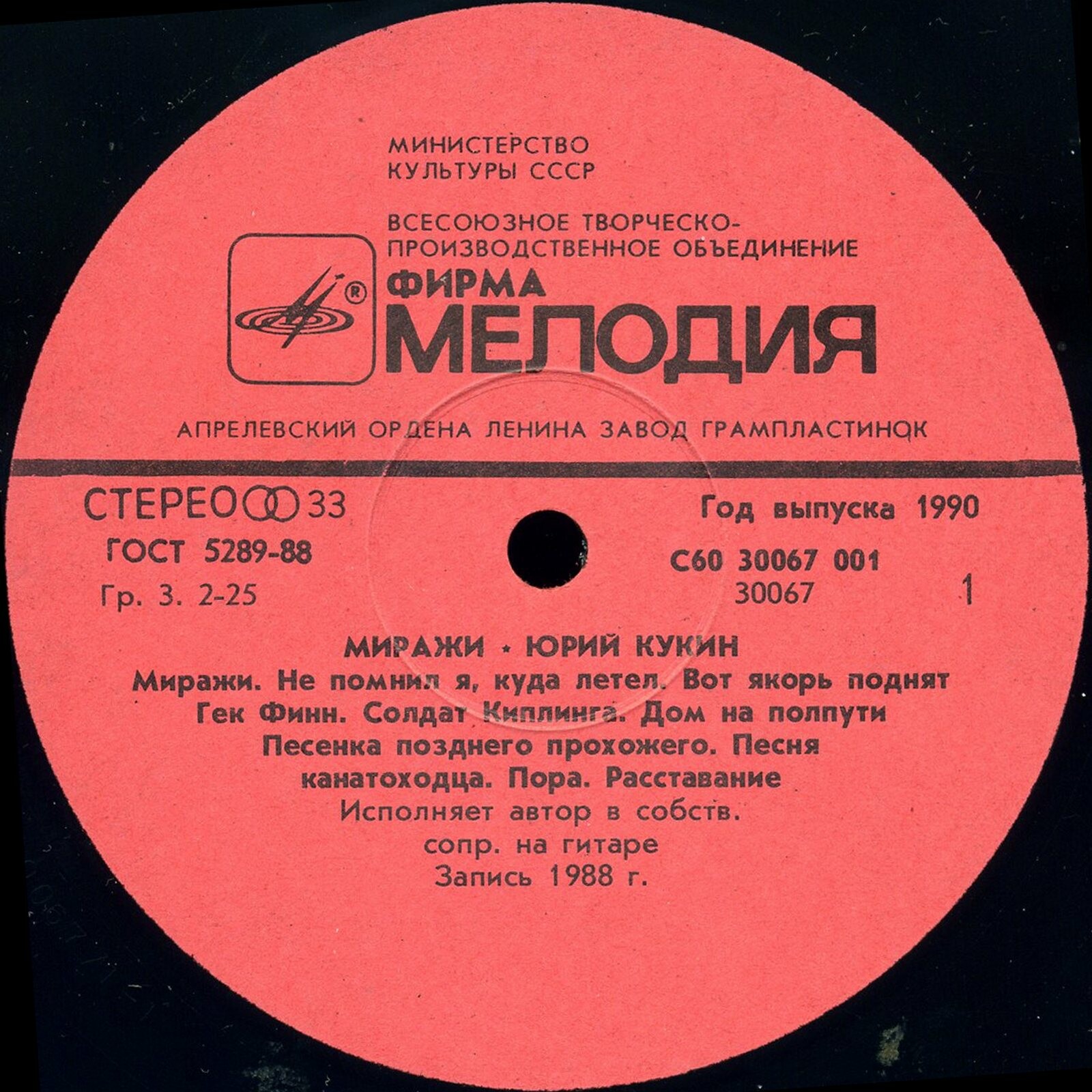 Юрий Кукин. «Миражи»