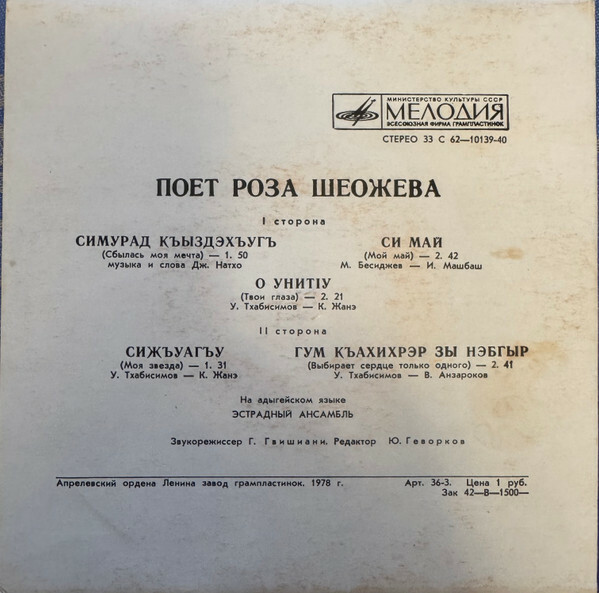 Поет Роза ШЕОЖЕВА