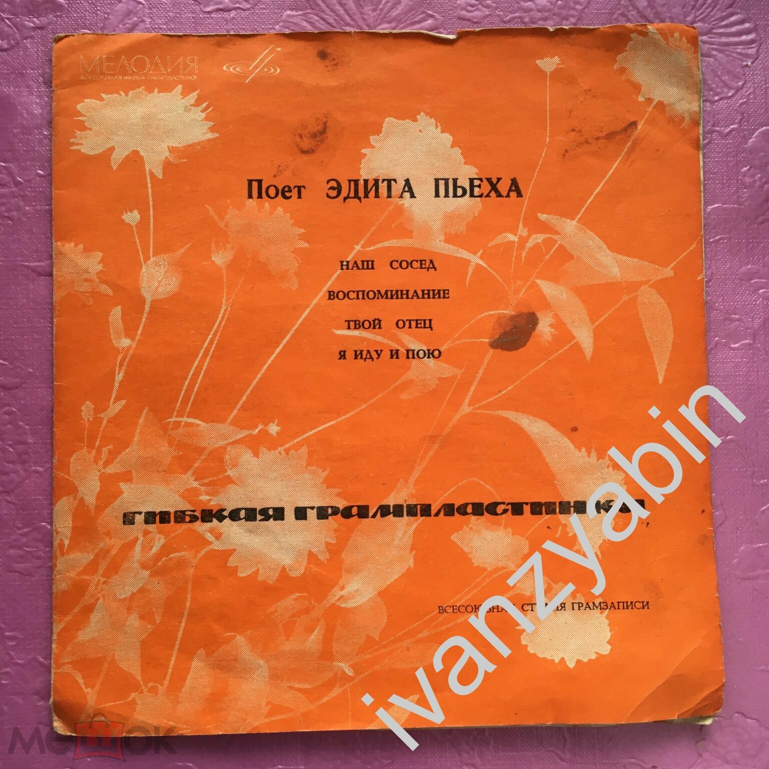 Поёт Эдита Пьеха