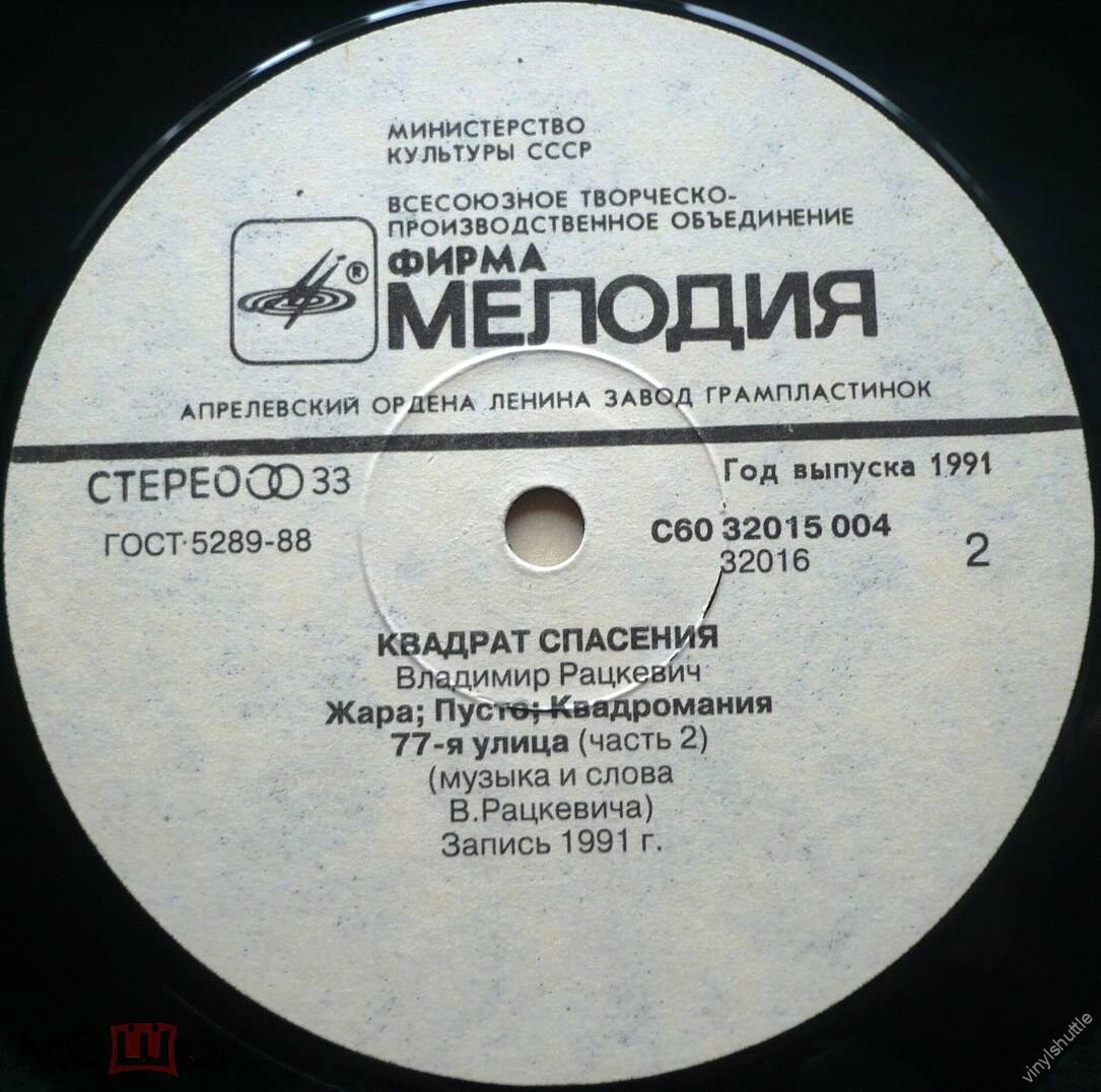 Владимир Рацкевич - Квадрат спасения