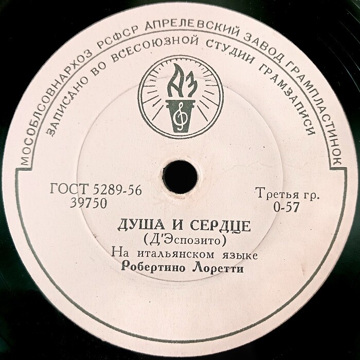 Робертино Лоретти – Санта Лючия / Душа и сердце