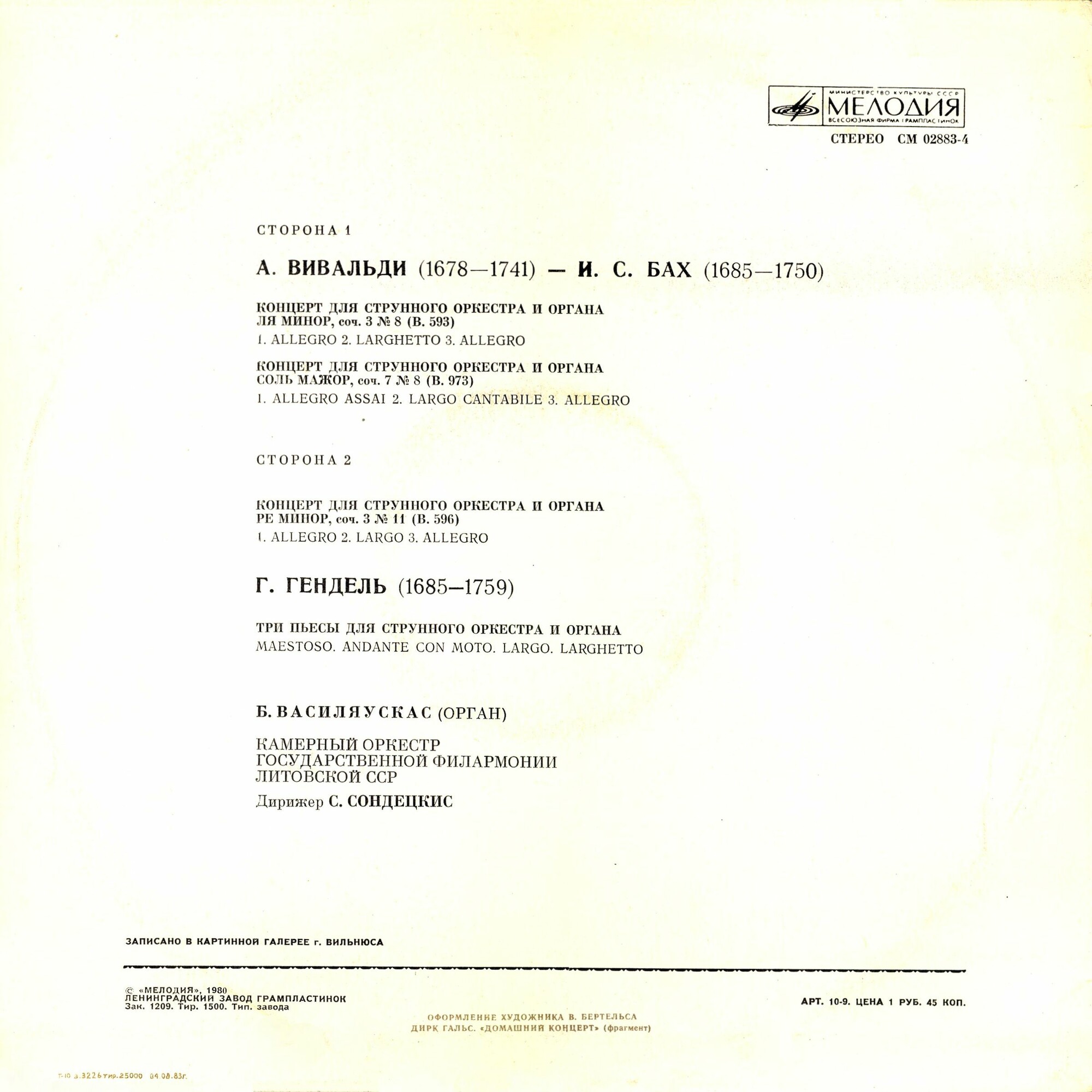 А. Вивальди—И. С. Бах, Г. Гендель