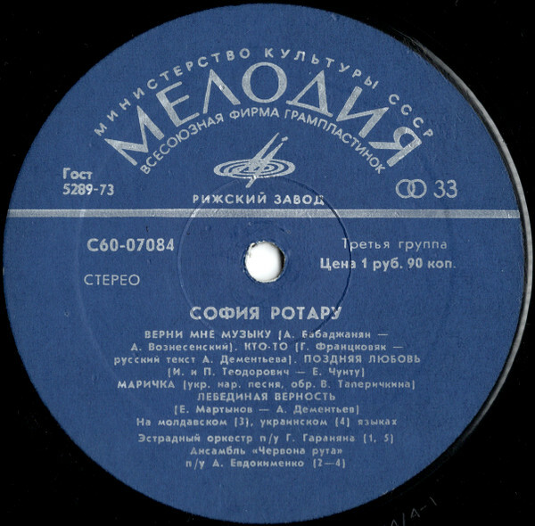 София Ротару