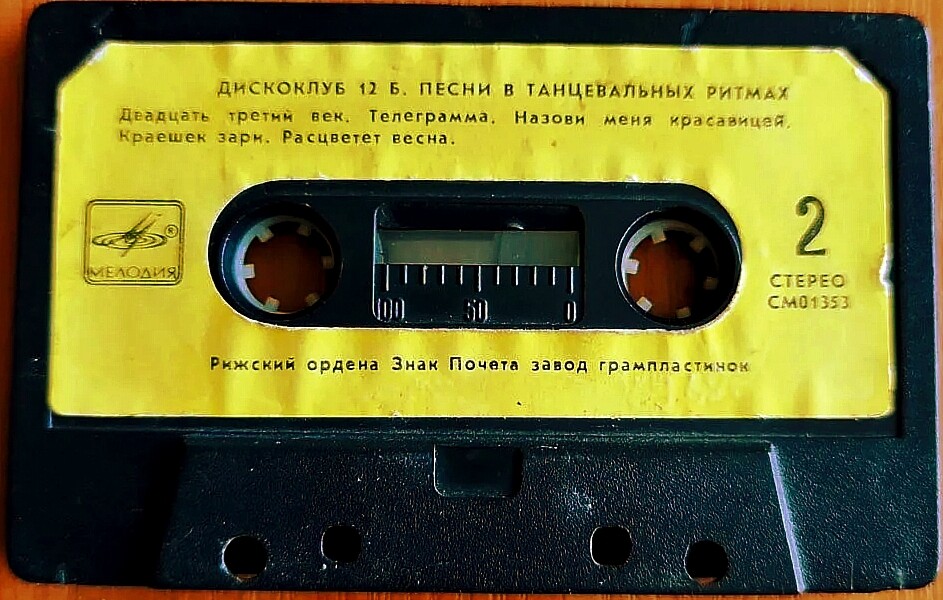 Дискоклуб 12 Б. Песни в танцевальных ритмах