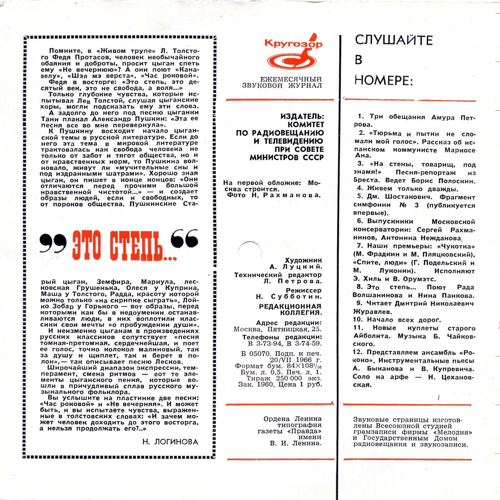 Кругозор 1966 №8