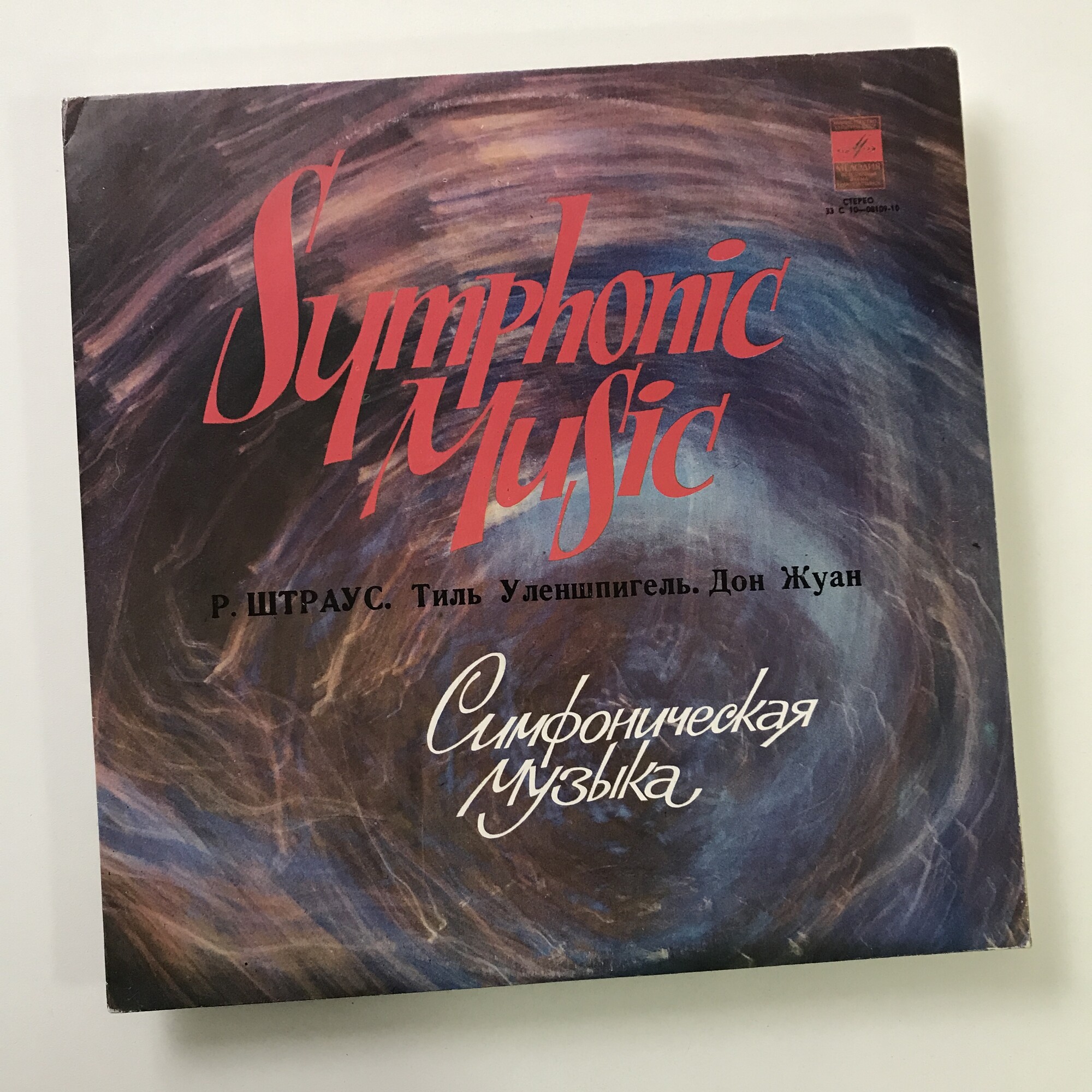 Р. ШТРАУС: Симфонические поэмы