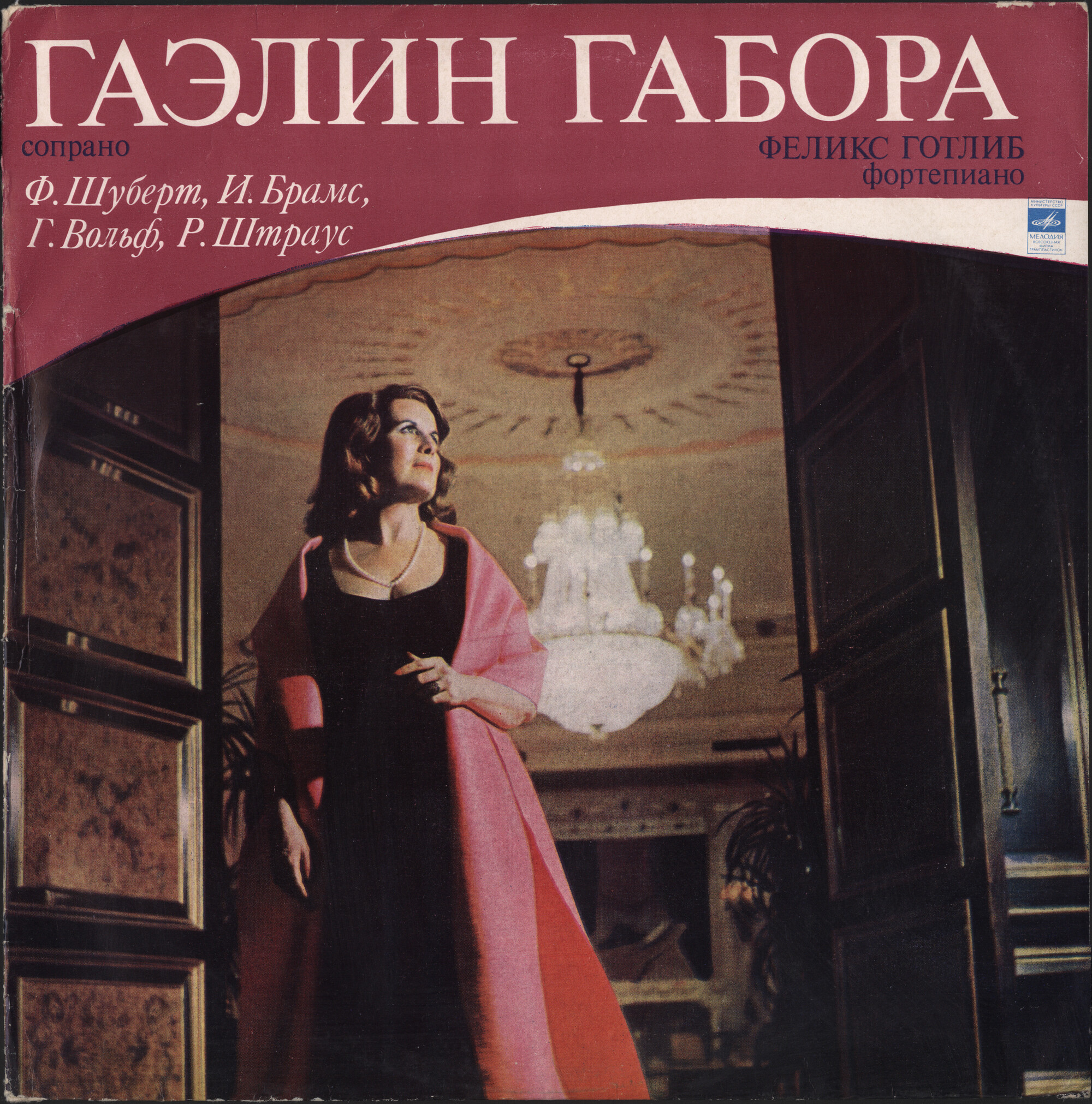 Гаэлин ГАБОРА (сопрано)