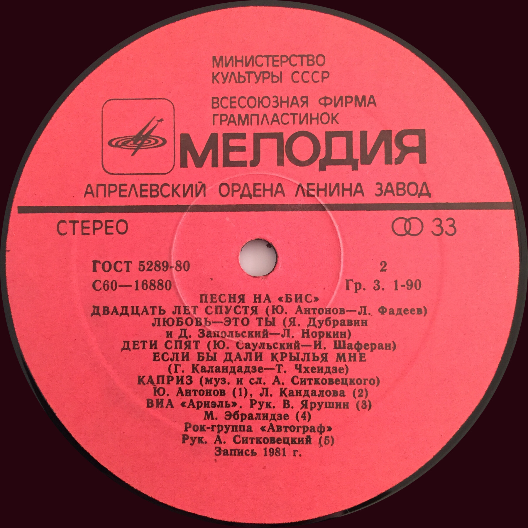 Песня на "бис"