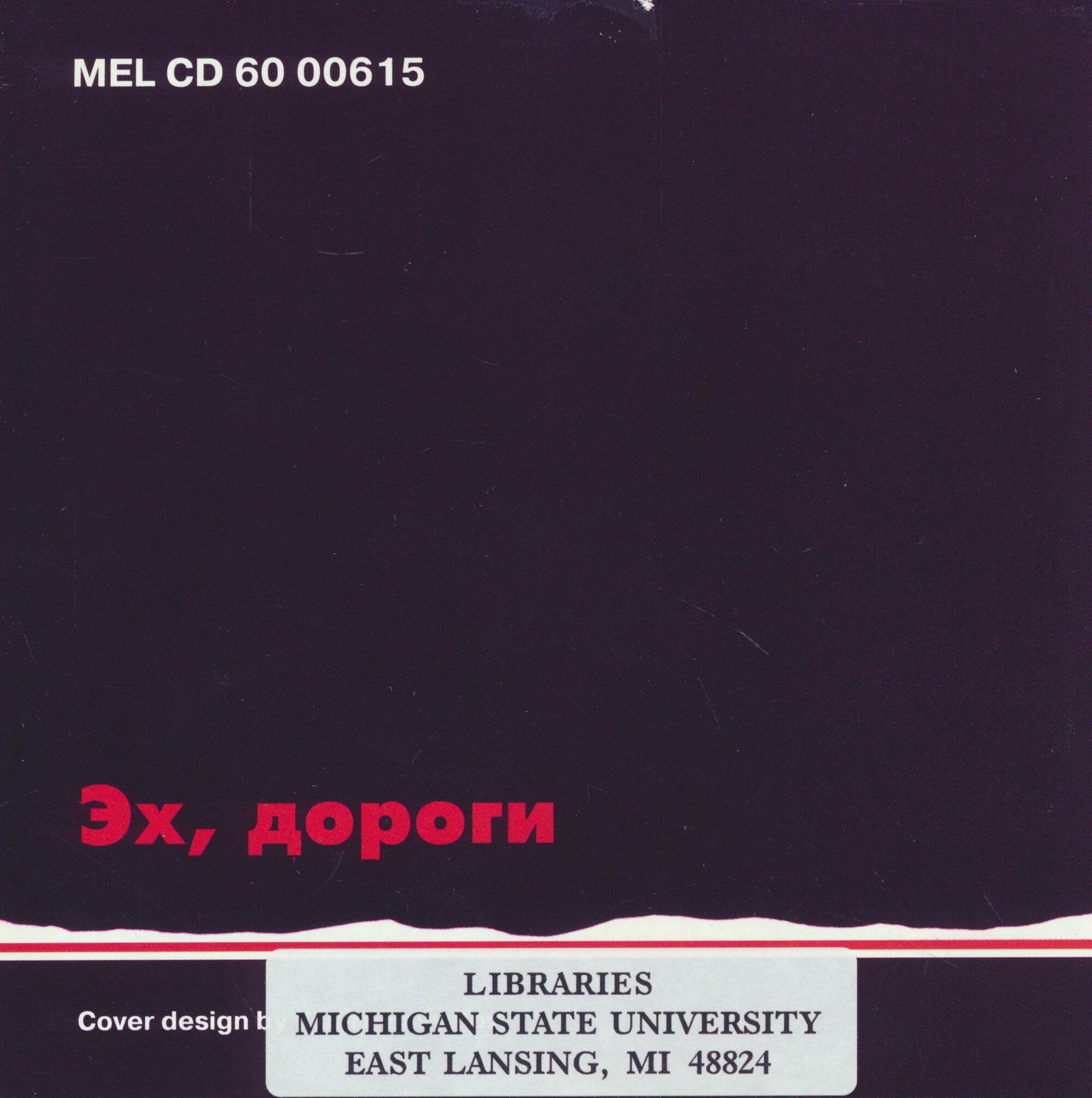 Эх, дороги...